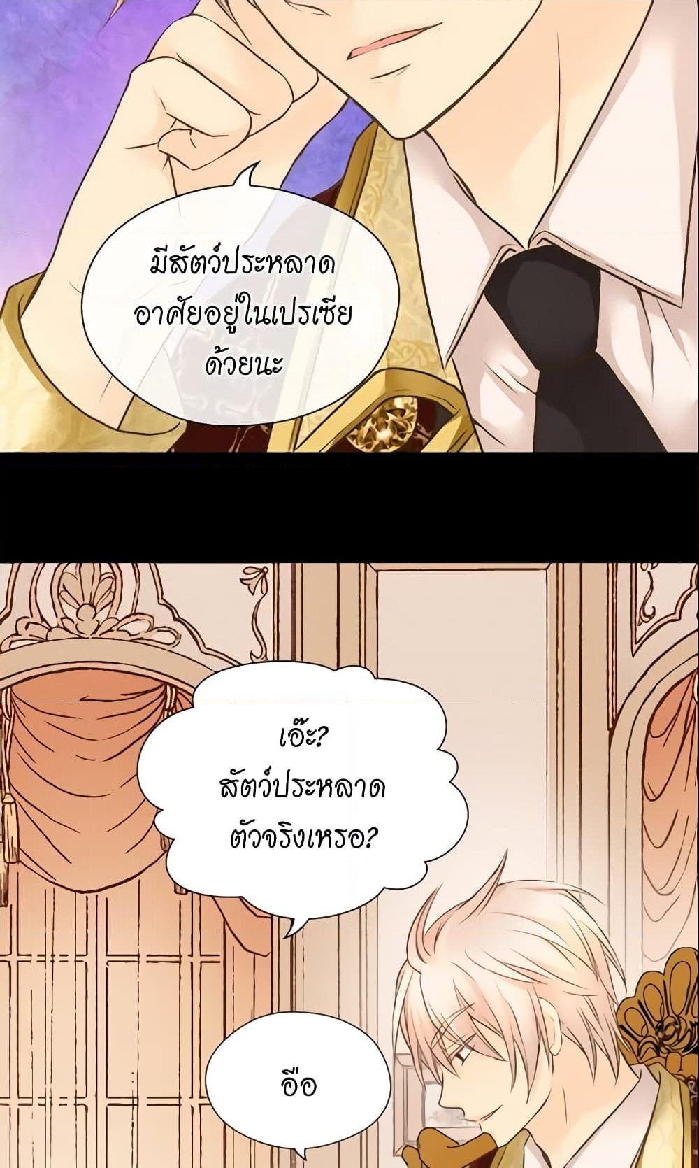 อ่านการ์ตูน Daughter of the Emperor 113 ภาพที่ 27