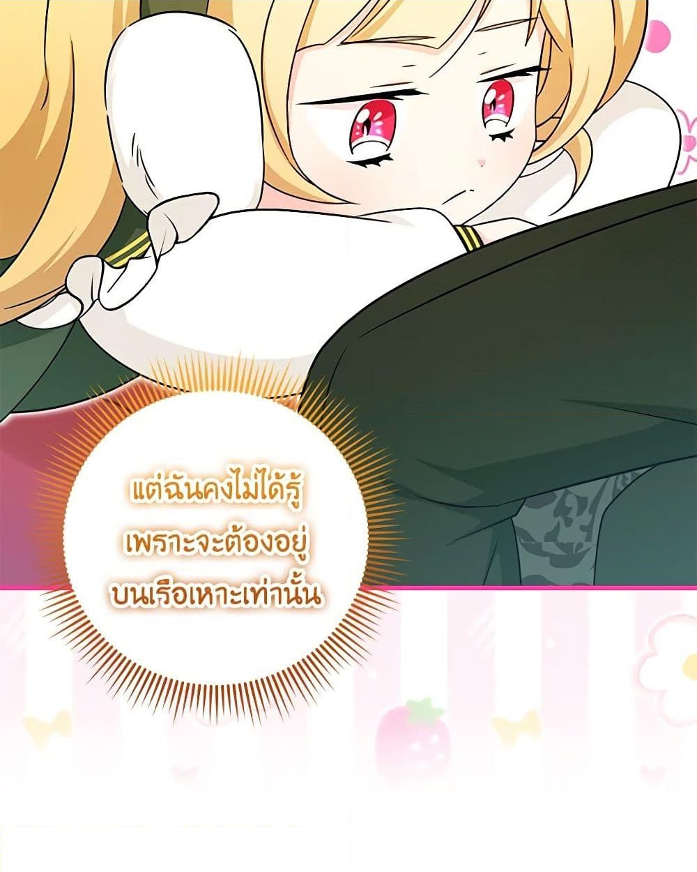 อ่านการ์ตูน Baby Pharmacist Princess 60 ภาพที่ 10