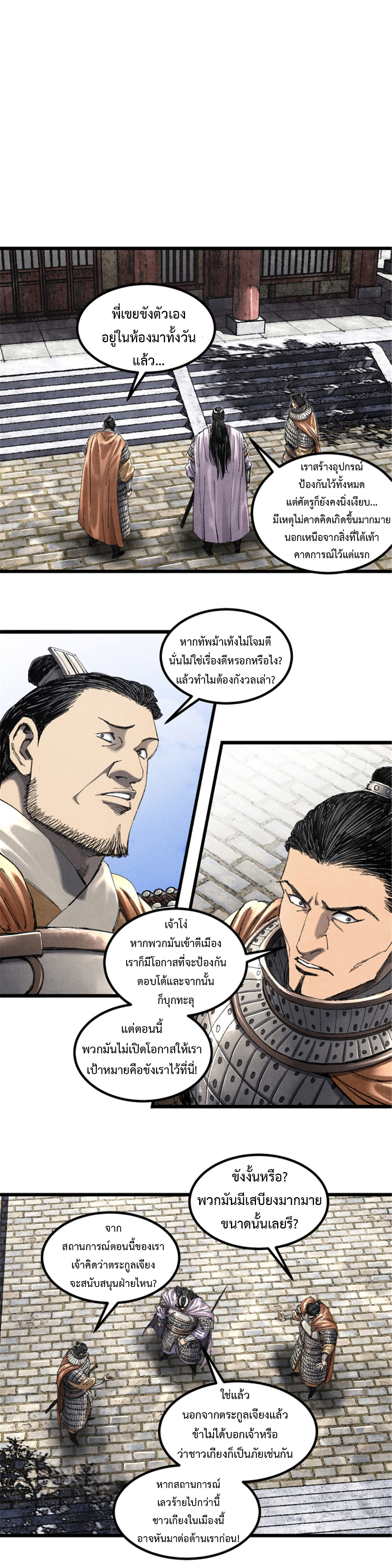 อ่านการ์ตูน Lu Bu’s life story 78 ภาพที่ 15