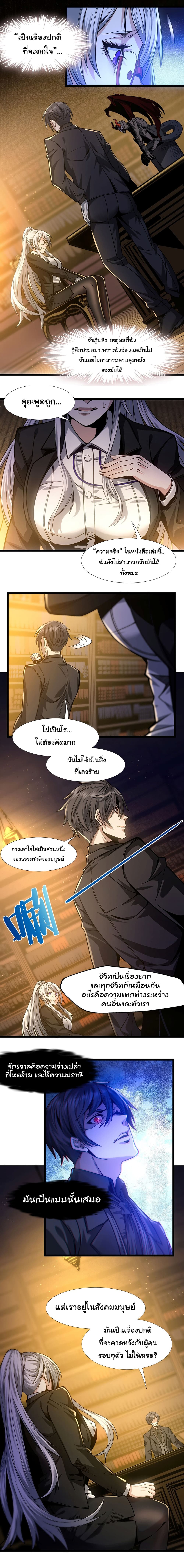 อ่านการ์ตูน I’m Really Not the Evil God’s Lackey 36 ภาพที่ 5