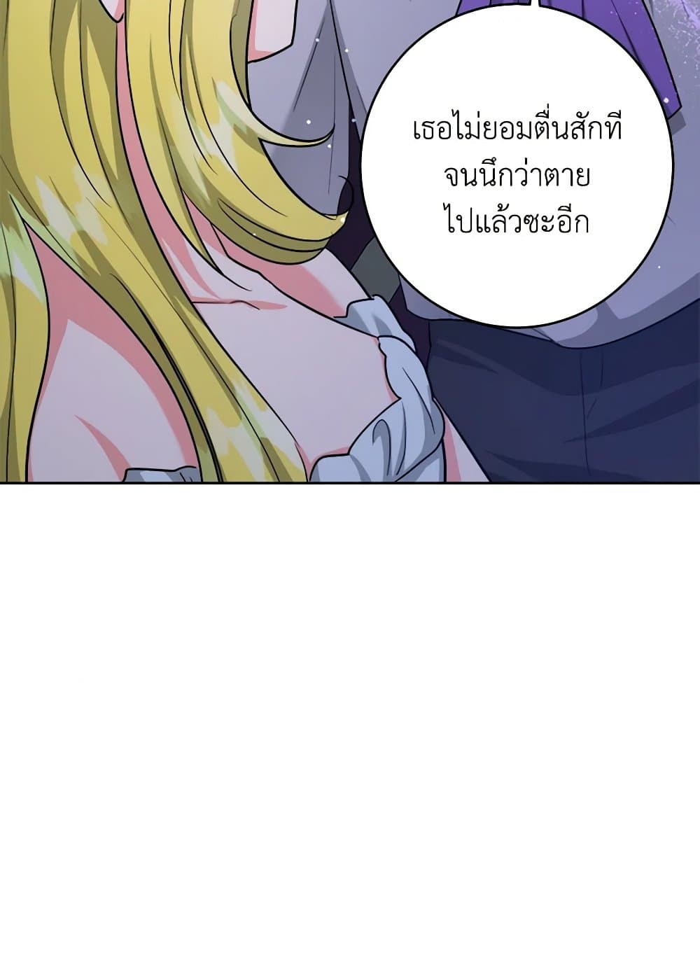 อ่านการ์ตูน The Northern Duke Needs A Warm Hug 54 ภาพที่ 27