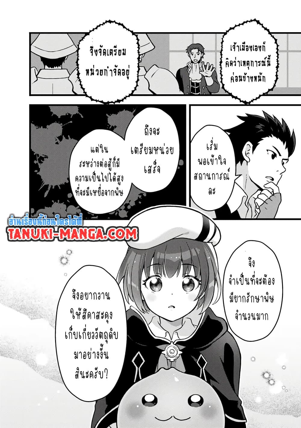 อ่านการ์ตูน Kantei Nouryoku de Chougoushi ni Narimasu 26 ภาพที่ 14