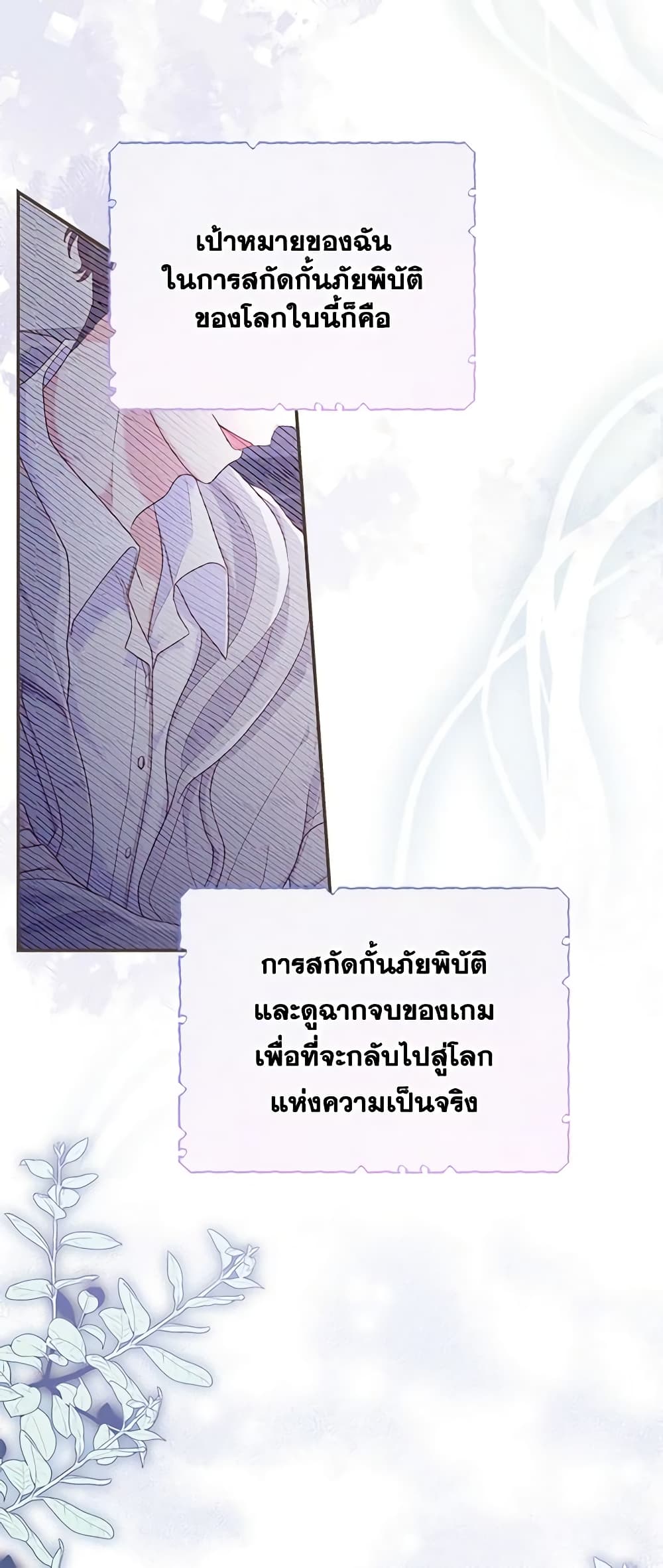 อ่านการ์ตูน Trapped in a Cursed Game, but now with NPCs 22 ภาพที่ 22