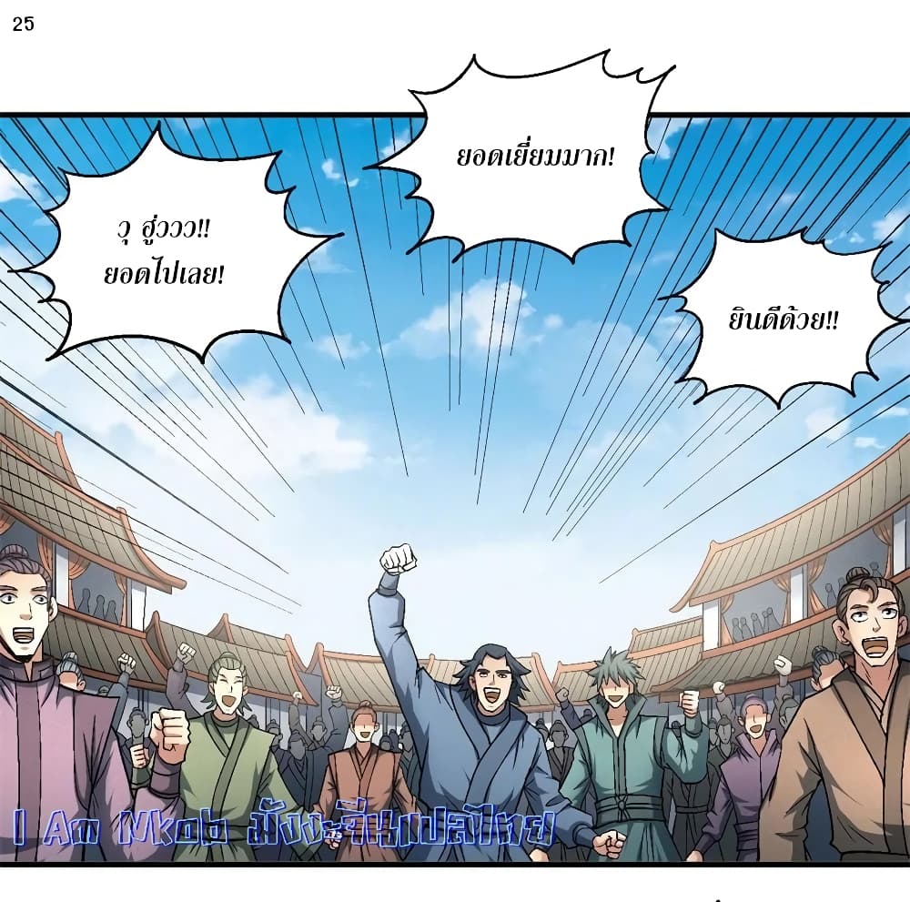 อ่านการ์ตูน God of Martial Arts 399 ภาพที่ 26