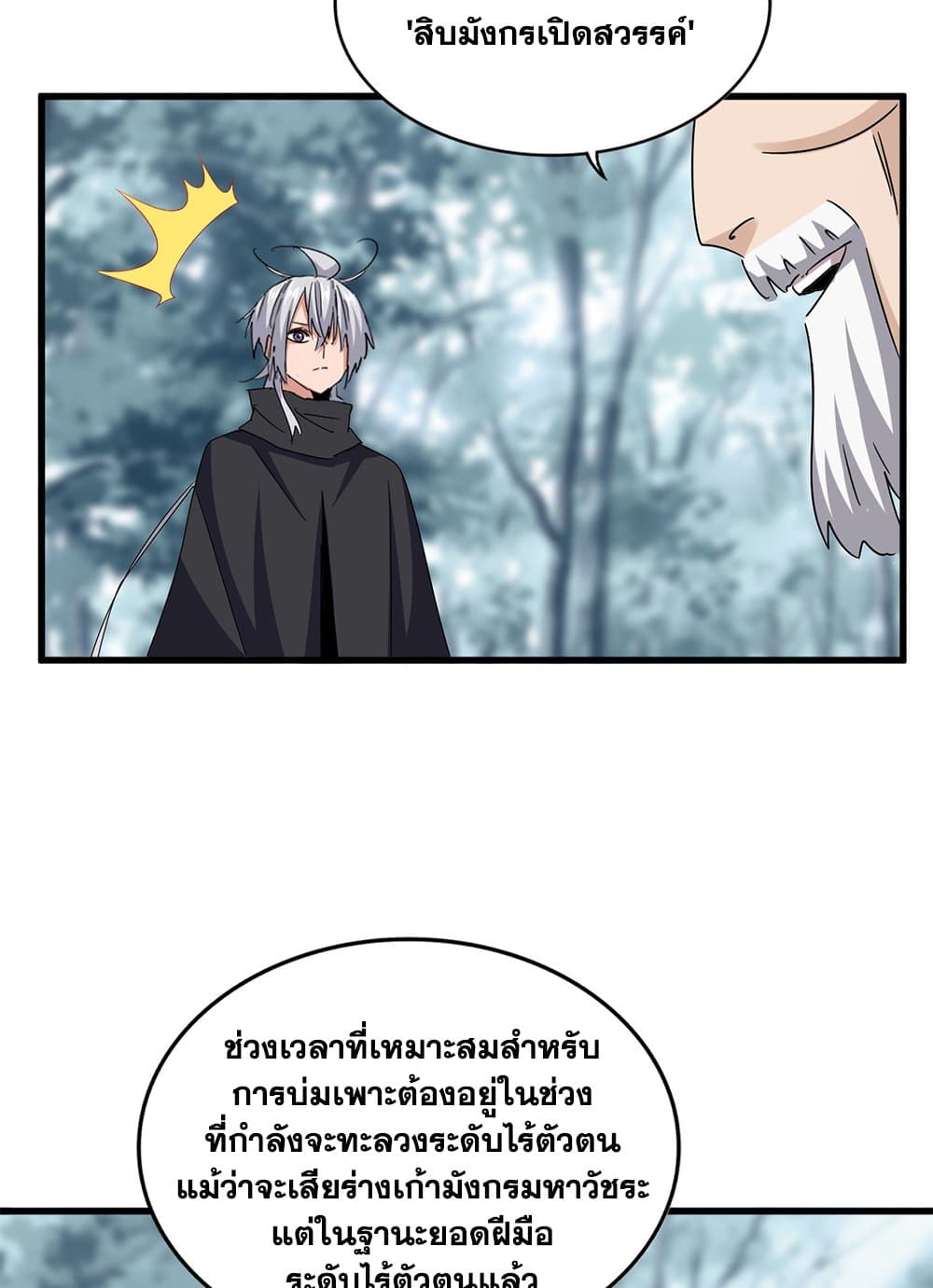 อ่านการ์ตูน Magic Emperor 603 ภาพที่ 15