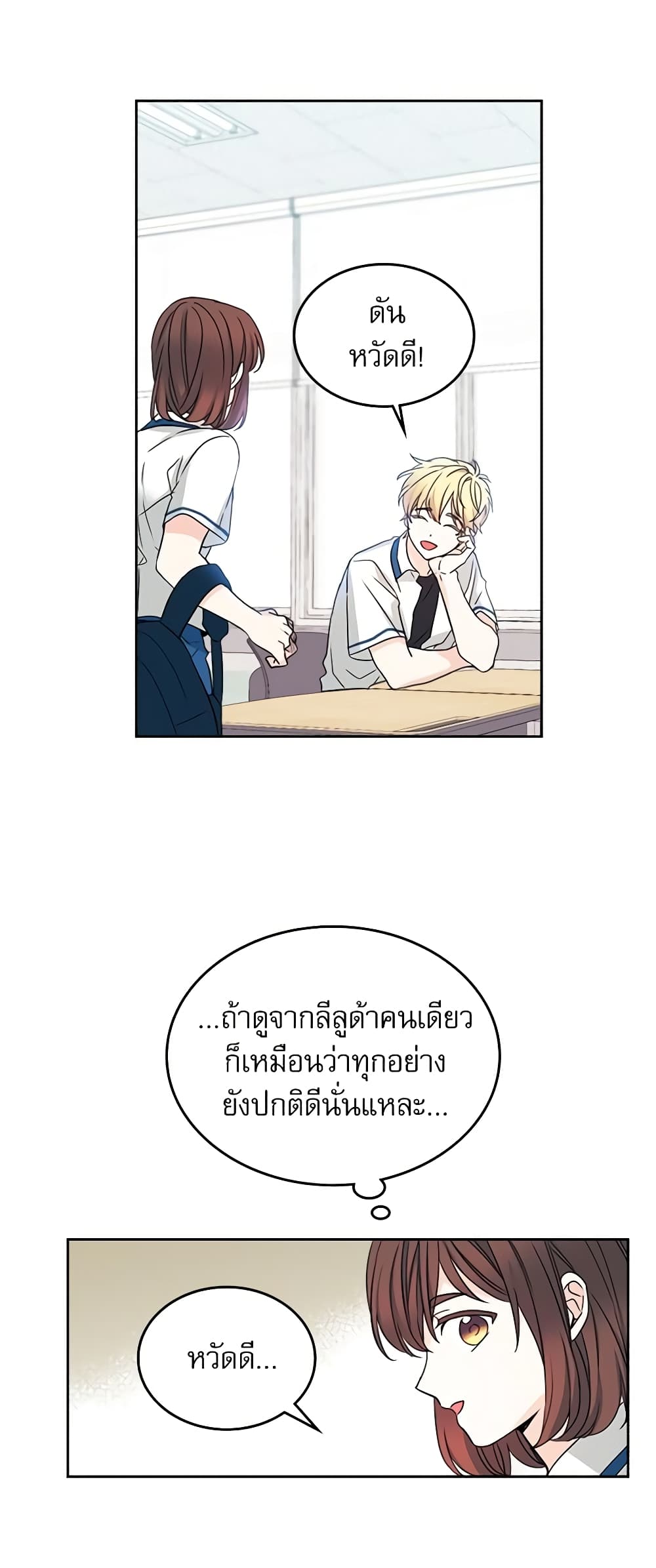 อ่านการ์ตูน My Life as an Internet Novel 84 ภาพที่ 31