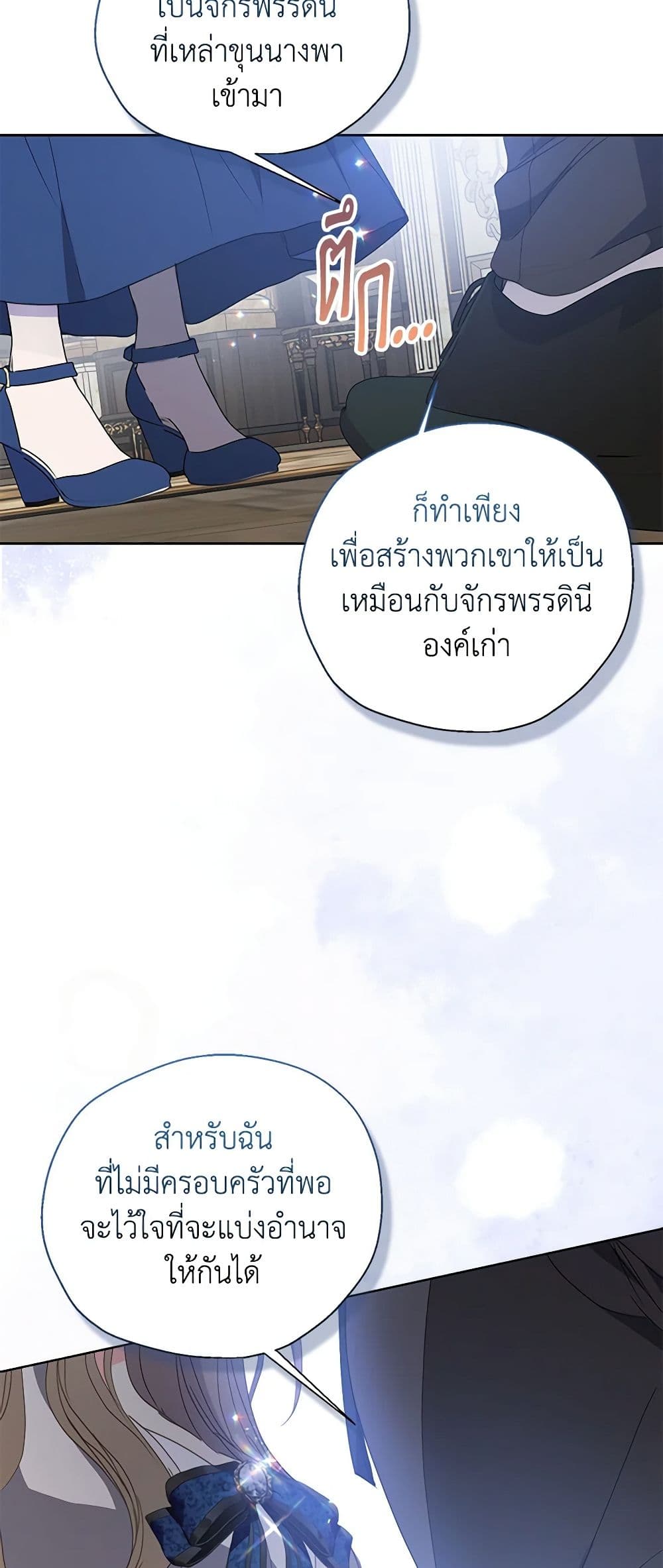 อ่านการ์ตูน Your Majesty, Please Spare Me This Time 123 ภาพที่ 17