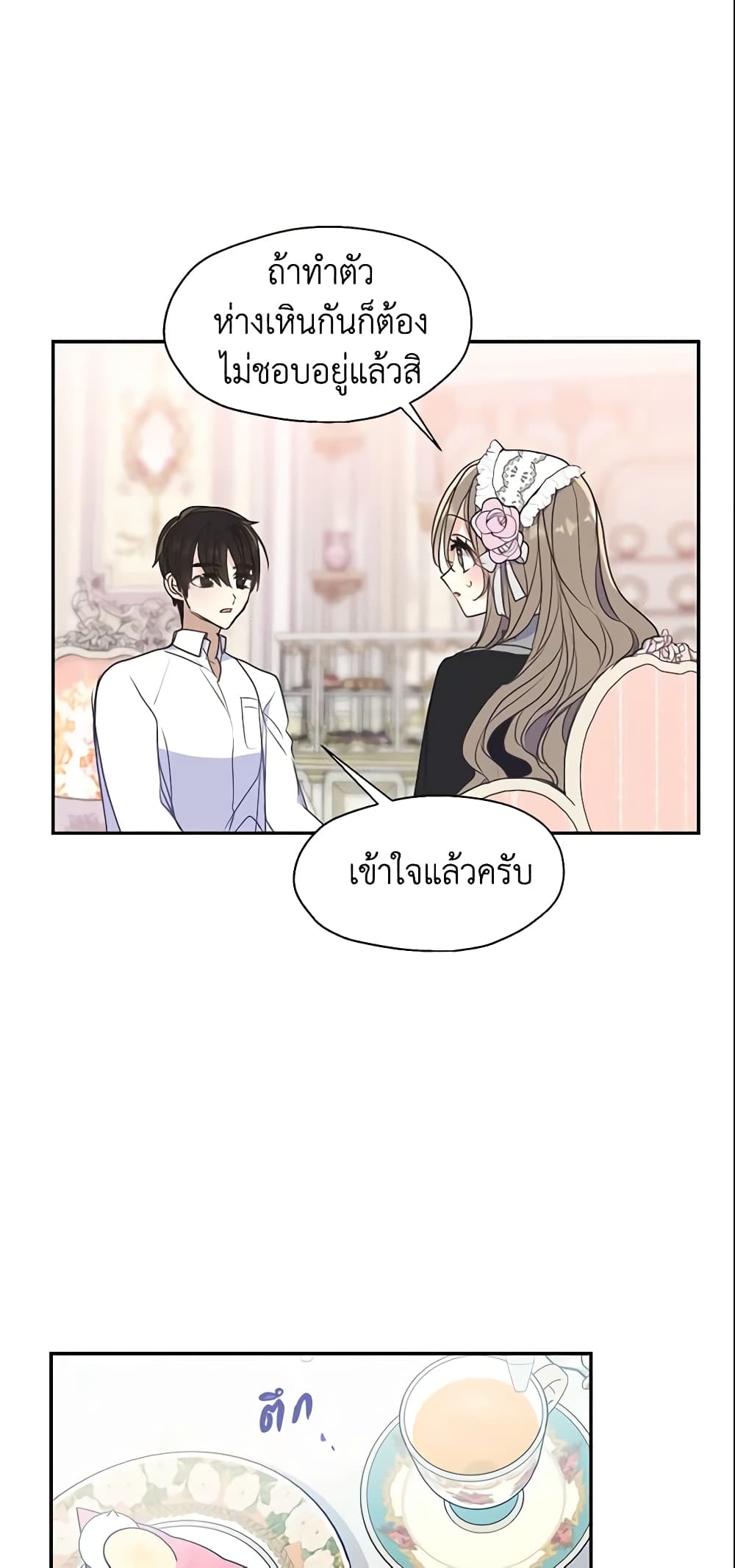 อ่านการ์ตูน Your Majesty, Please Spare Me This Time 70 ภาพที่ 13