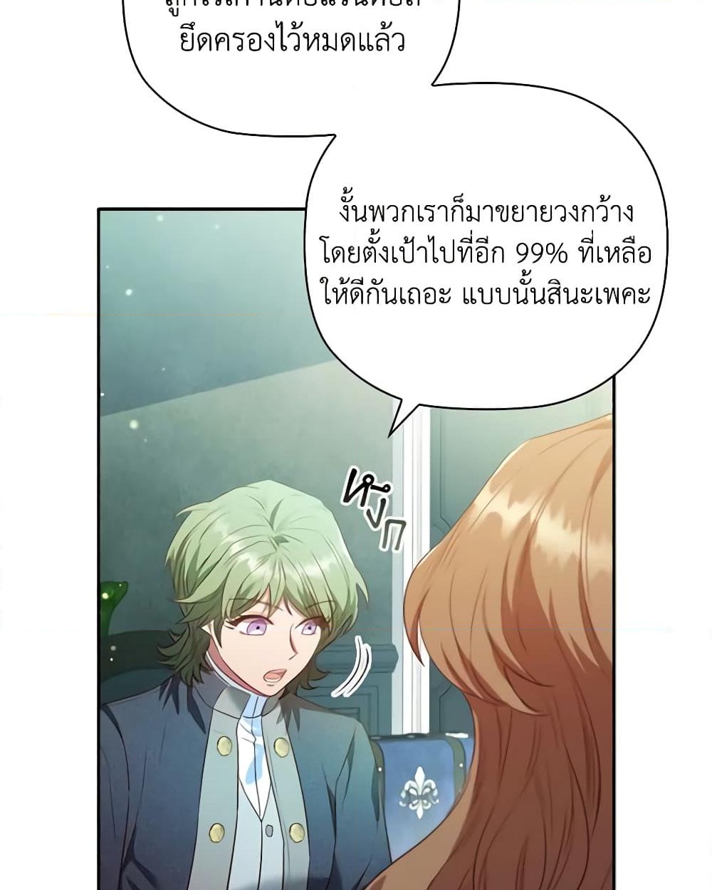 อ่านการ์ตูน An Extra In The Family Is The First To Be Abandoned 66 ภาพที่ 10