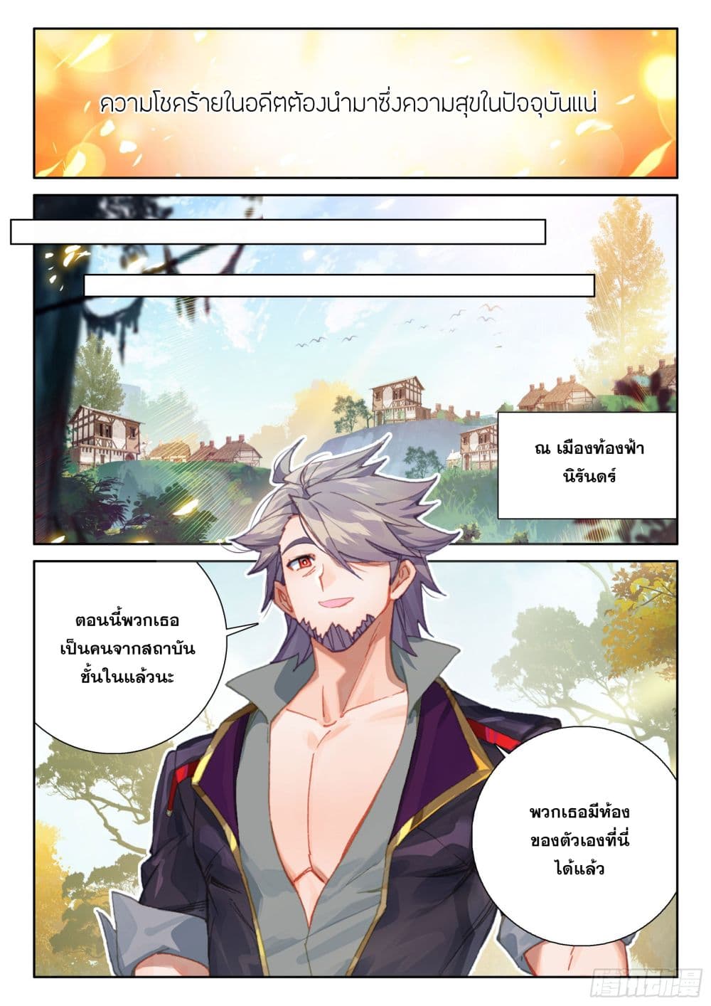 อ่านการ์ตูน Douluo Dalu IV 423 ภาพที่ 15