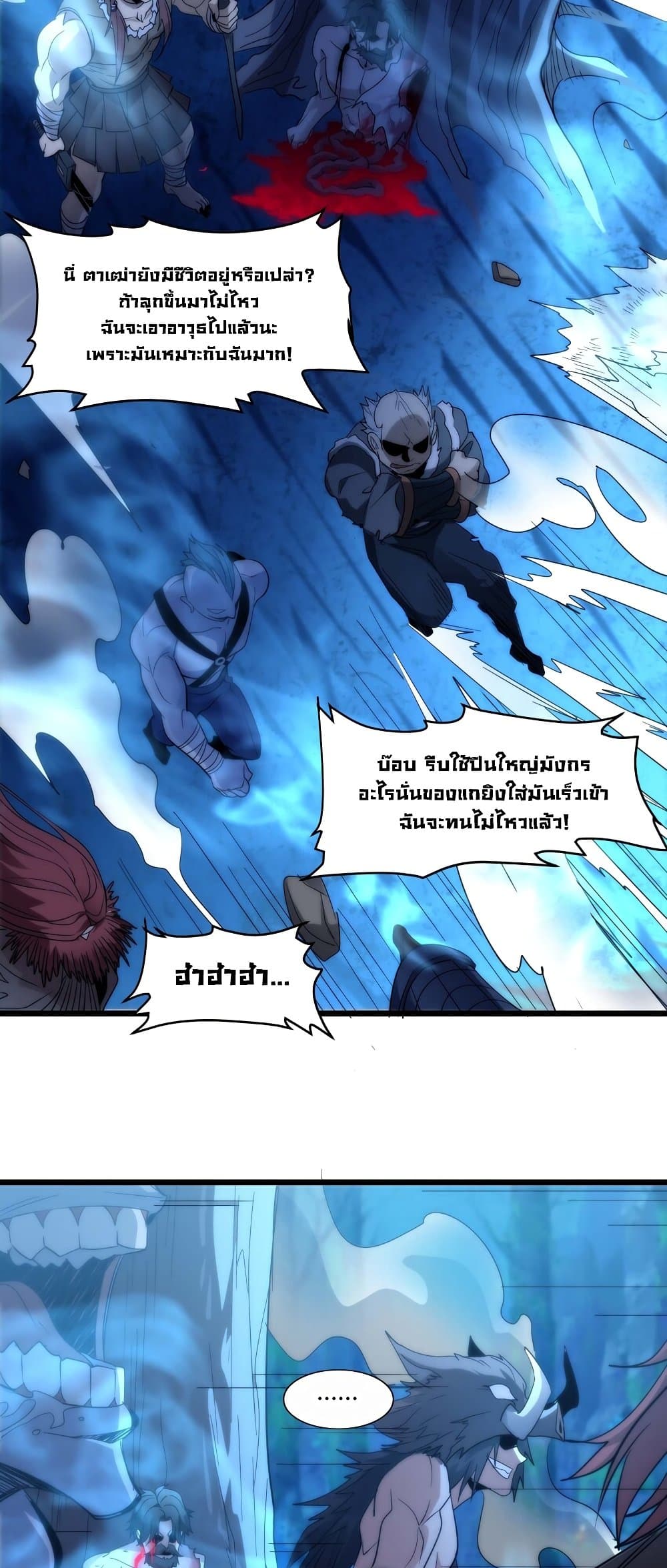 อ่านการ์ตูน I’m Really Not the Evil God’s Lackey 109 ภาพที่ 44