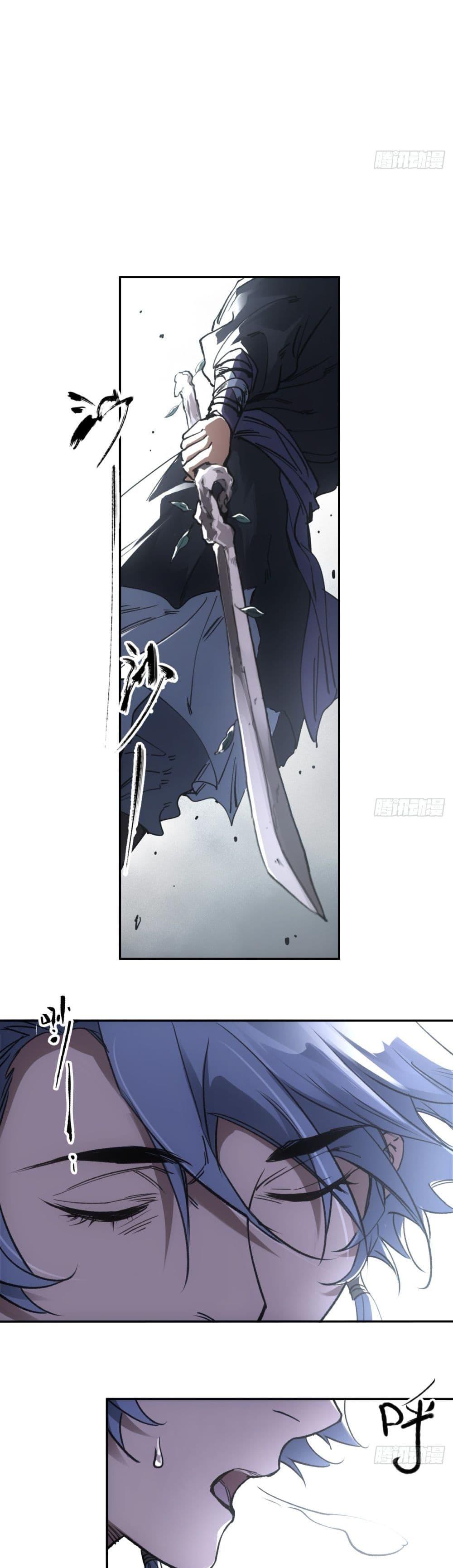 อ่านการ์ตูน Sword Of Destiny 38 ภาพที่ 17