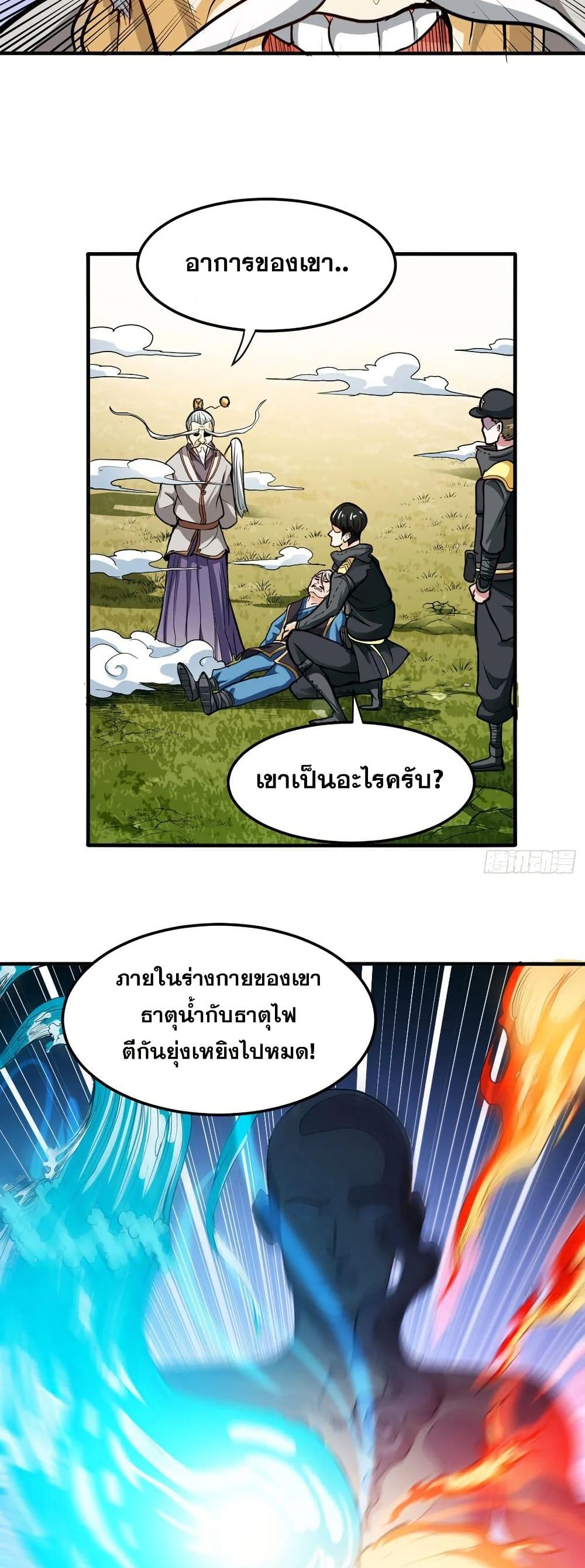 อ่านการ์ตูน Peerless Doctor in the City 101 ภาพที่ 4