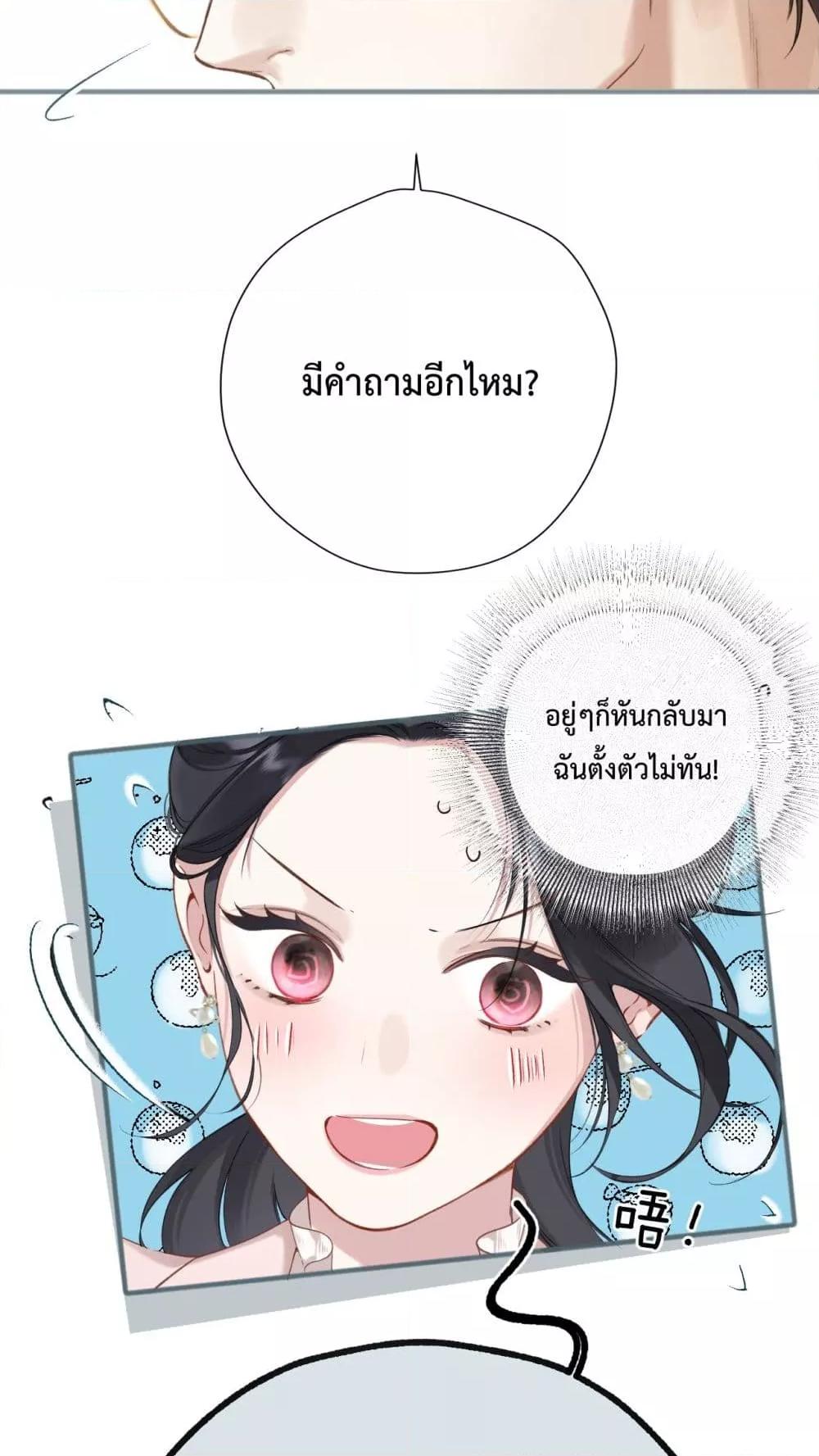 อ่านการ์ตูน Accidental Love 7 ภาพที่ 26