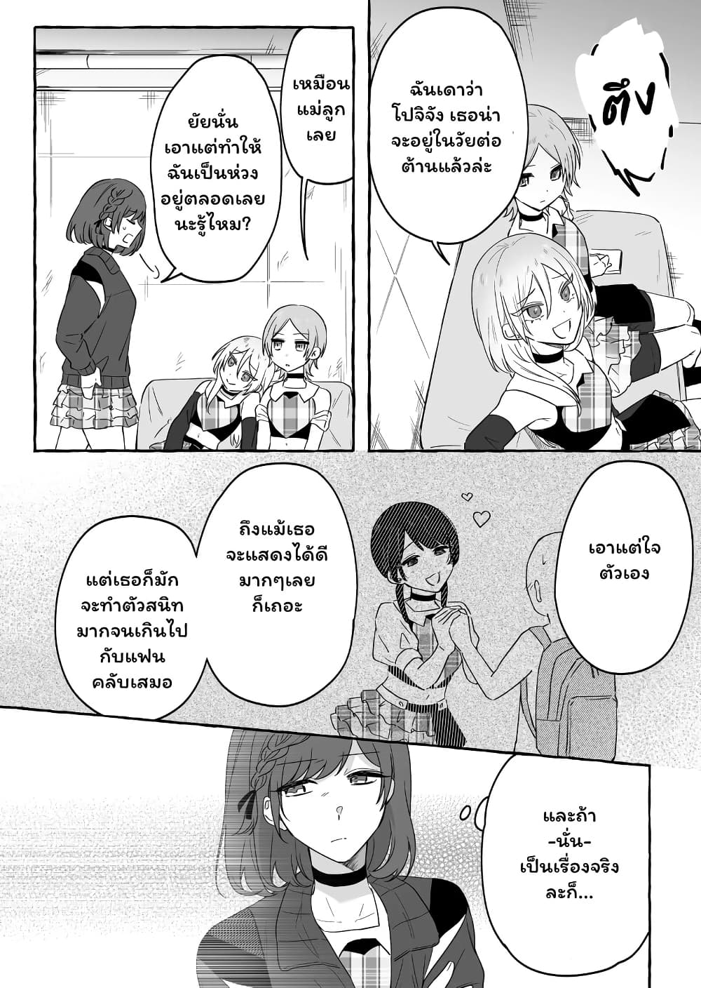 อ่านการ์ตูน Damedol to Sekai ni Hitori Dake no Fan 17 ภาพที่ 7