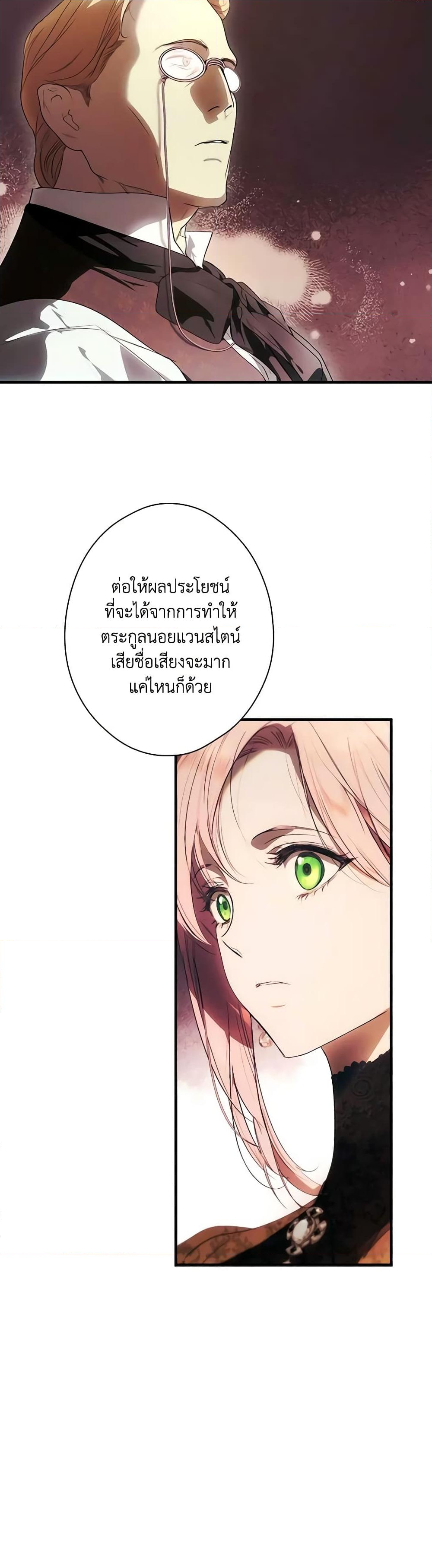 อ่านการ์ตูน The Fantasie of a Stepmother 130 ภาพที่ 25