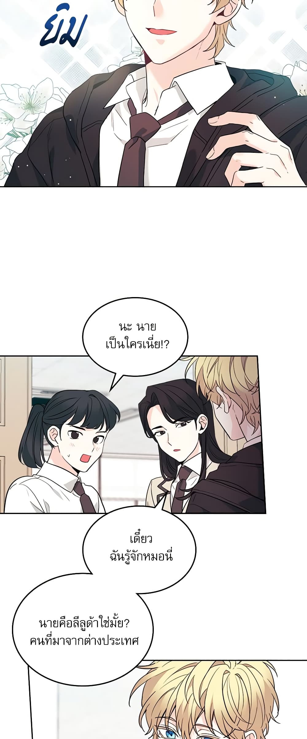 อ่านการ์ตูน My Life as an Internet Novel 172 ภาพที่ 16