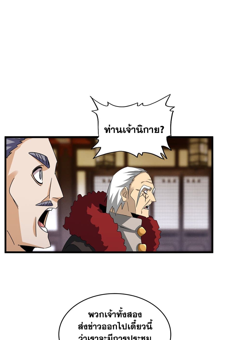 อ่านการ์ตูน Magic Emperor 599 ภาพที่ 13