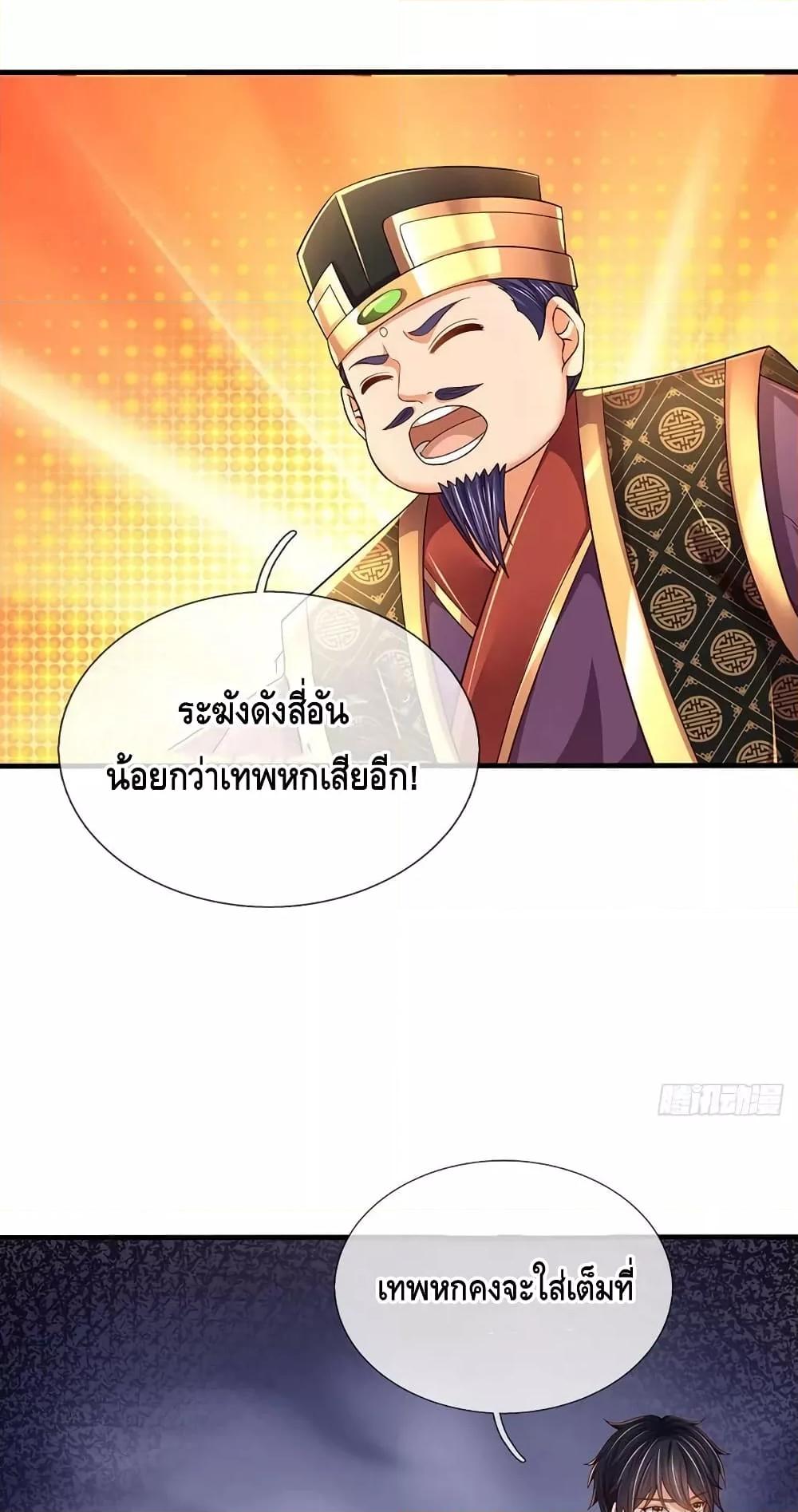 อ่านการ์ตูน Opening to Supreme Dantian 197 ภาพที่ 5