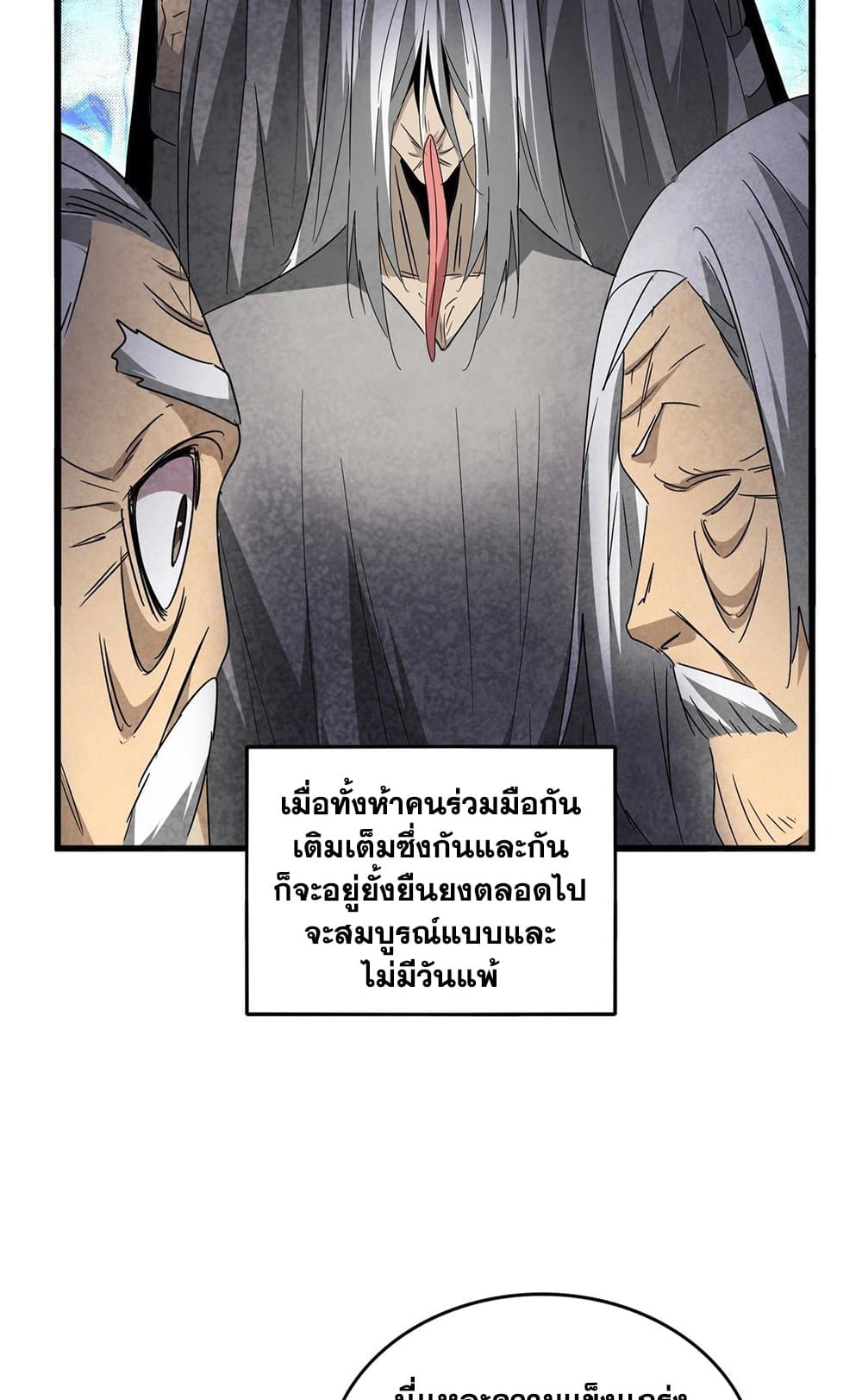 อ่านการ์ตูน Magic Emperor 522 ภาพที่ 53