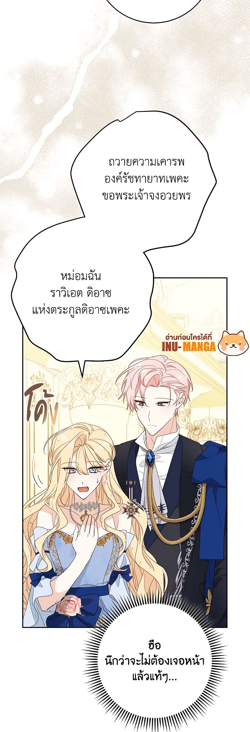 อ่านการ์ตูน Please Treat Your Friends Preciously 57 ภาพที่ 13