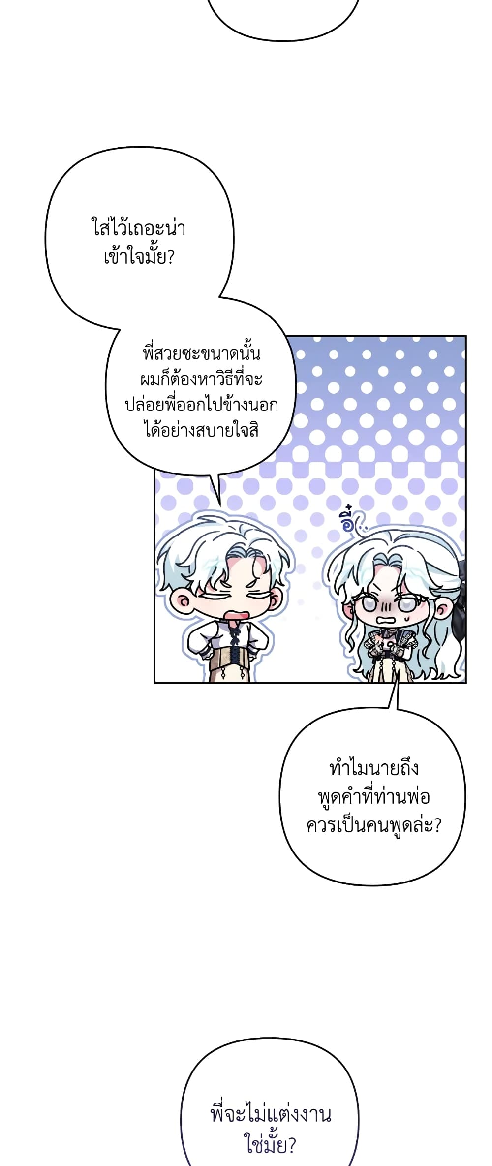 อ่านการ์ตูน She’s the Older Sister of the Obsessive Male Lead 36 ภาพที่ 13