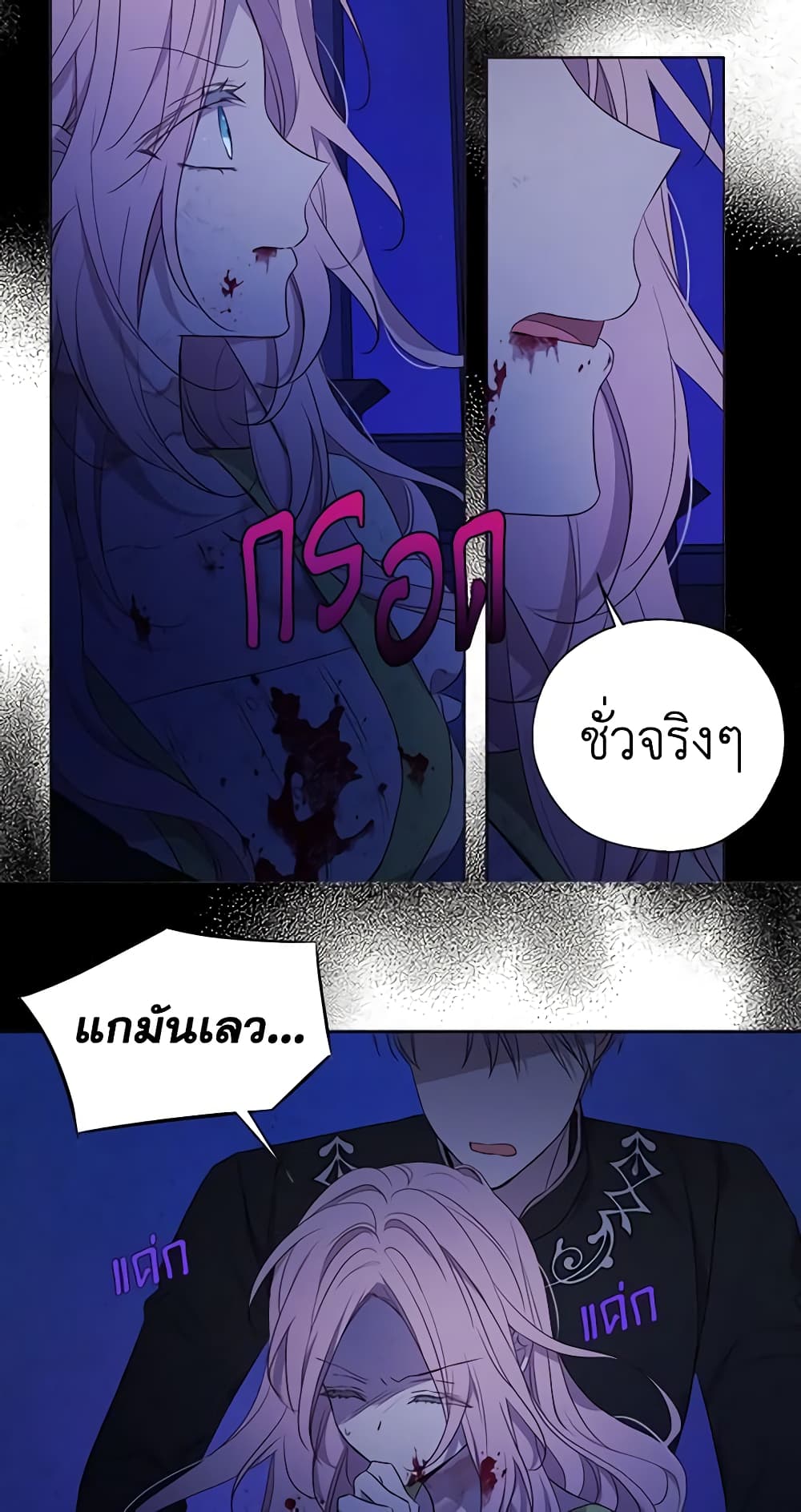 อ่านการ์ตูน Seduce the Villain’s Father 129 ภาพที่ 43