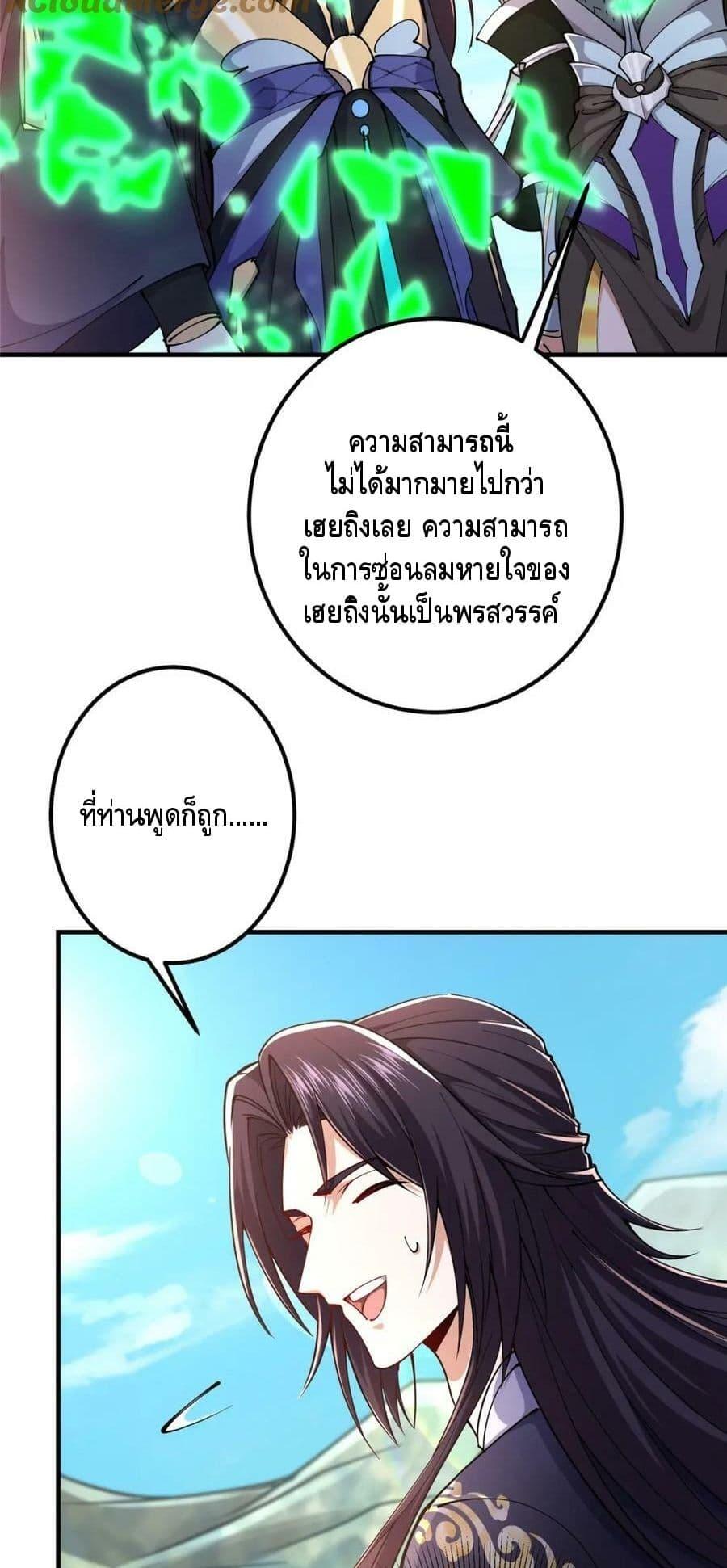 อ่านการ์ตูน Keep A Low Profile 217 ภาพที่ 20