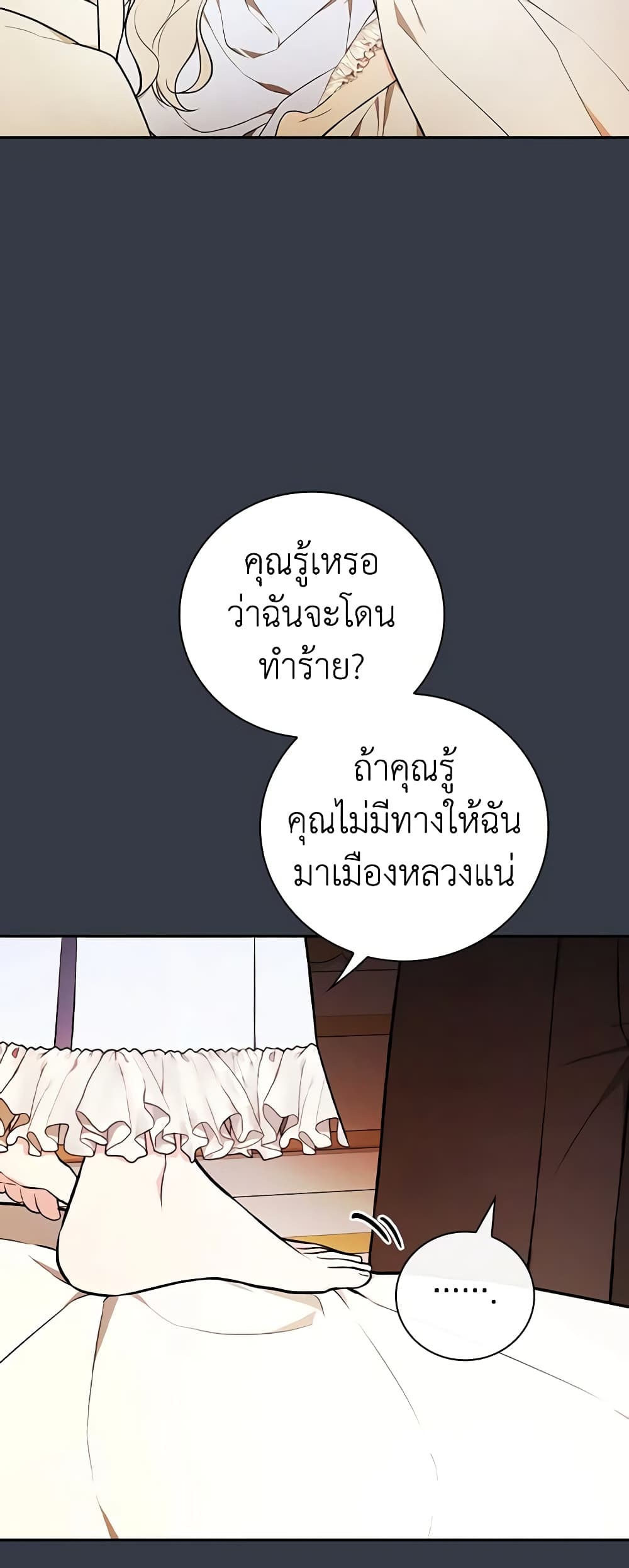 อ่านการ์ตูน I’ll Become the Mother of the Hero 69 ภาพที่ 16