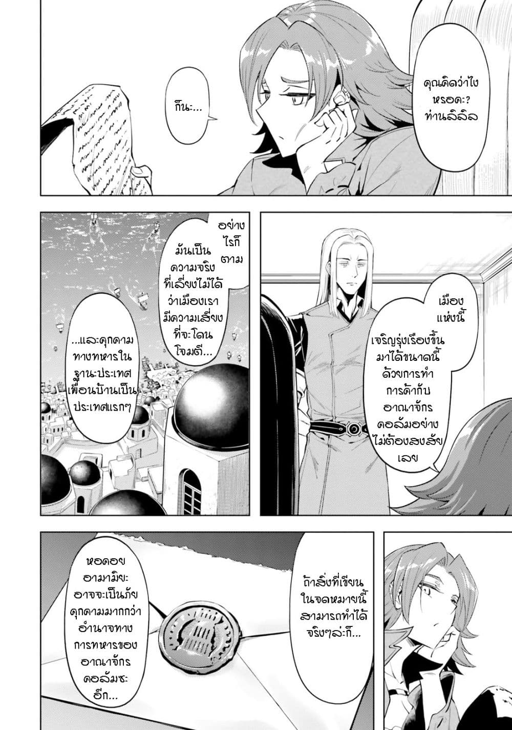 อ่านการ์ตูน Tono no Kanri o Shite Miyou 69 ภาพที่ 44