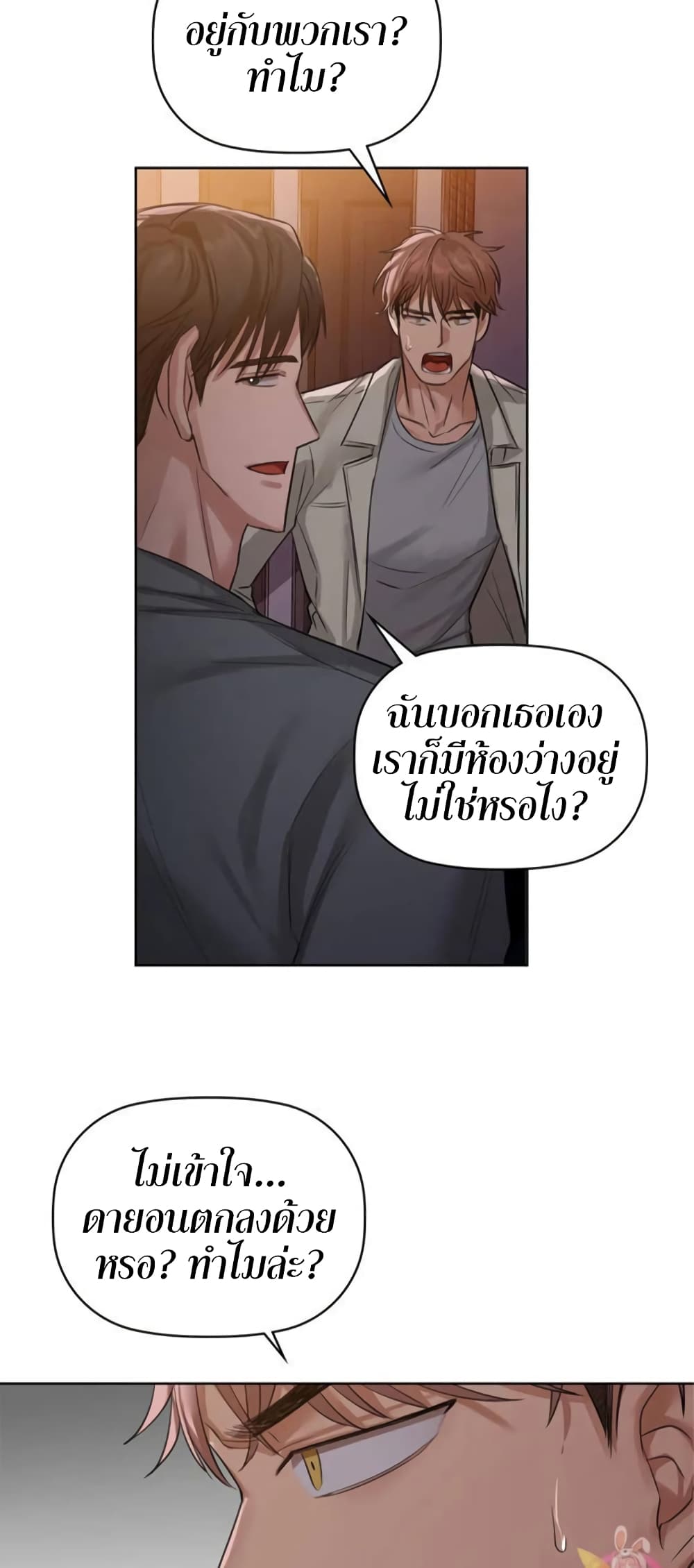 อ่านการ์ตูน Caffeine 8 ภาพที่ 8