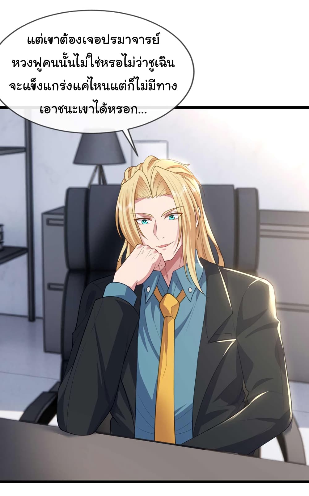 อ่านการ์ตูน Chu Chen, The Trash Son-in-Law 70 ภาพที่ 19