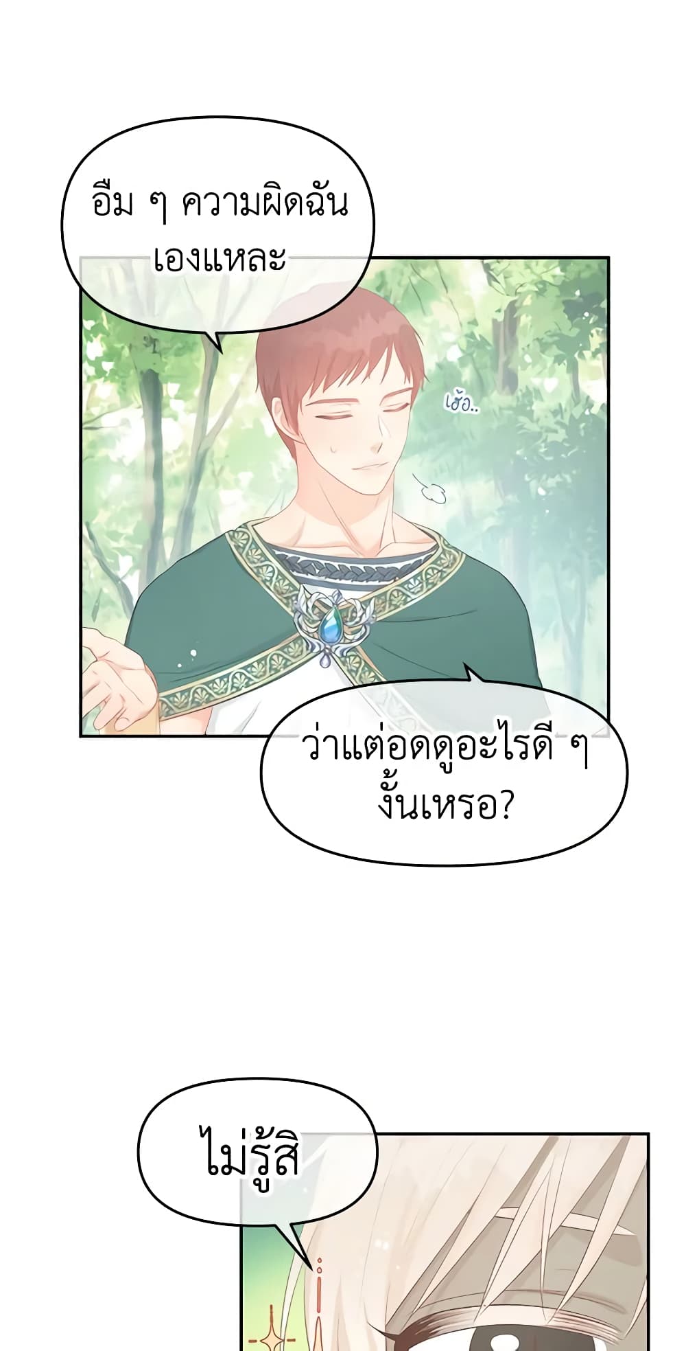 อ่านการ์ตูน Don’t Concern Yourself With That Book 24 ภาพที่ 19