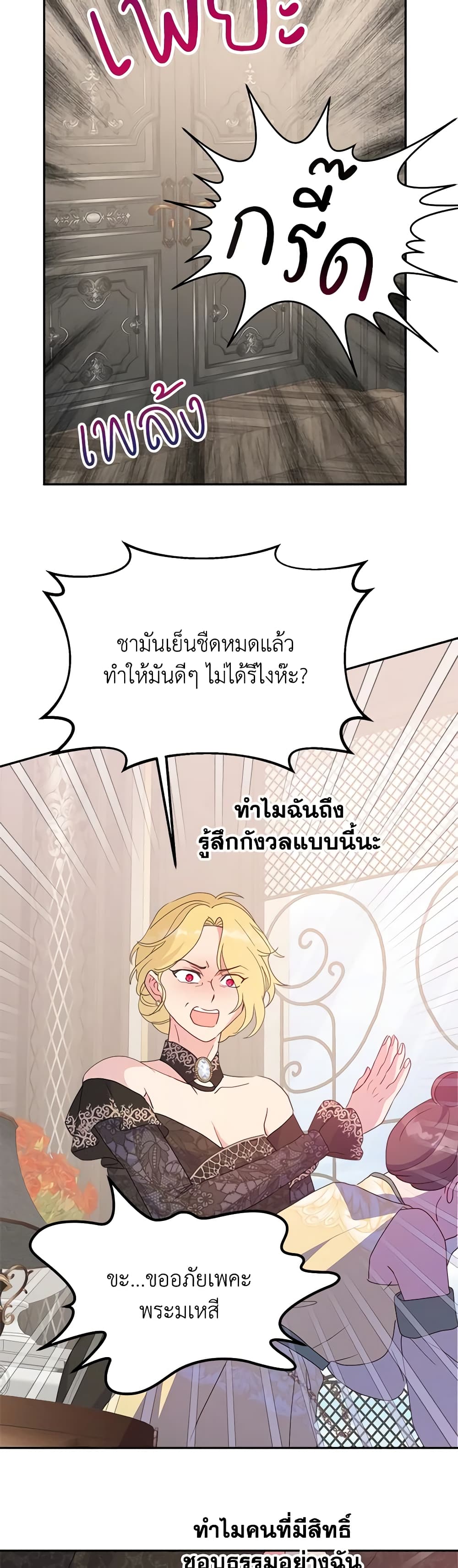 อ่านการ์ตูน Forget My Husband, I’ll Go Make Money 70 ภาพที่ 44