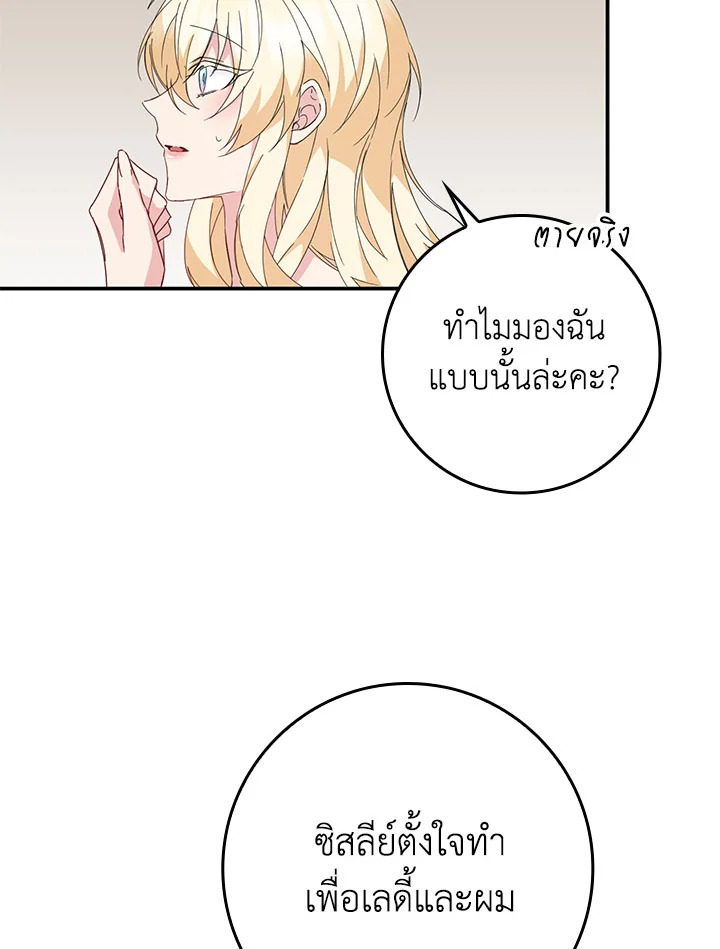 อ่านการ์ตูน I Won’t Pick Up The Trash I Threw Away Again 13 ภาพที่ 15