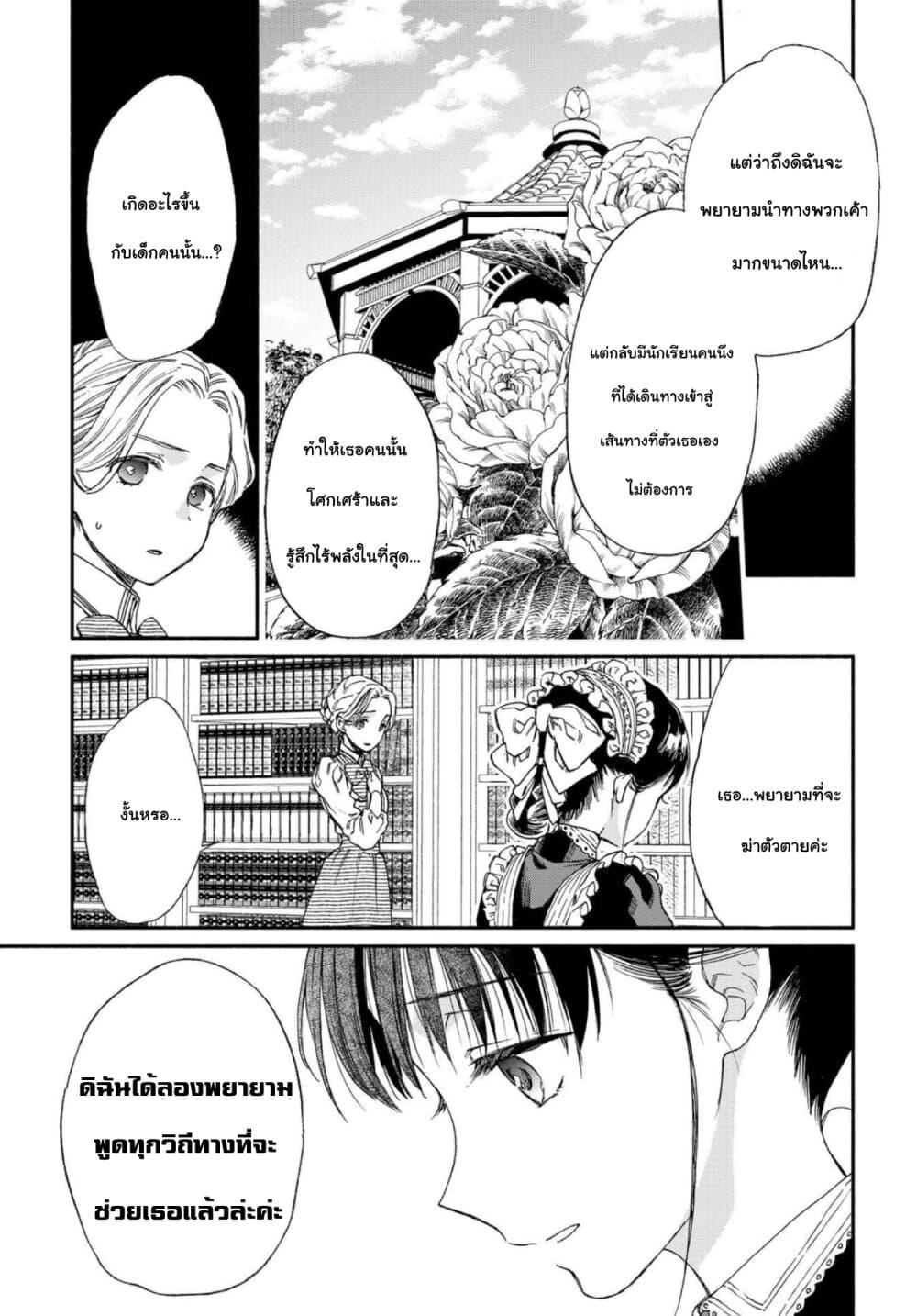 อ่านการ์ตูน Sayonara Rose Garden 7 ภาพที่ 17