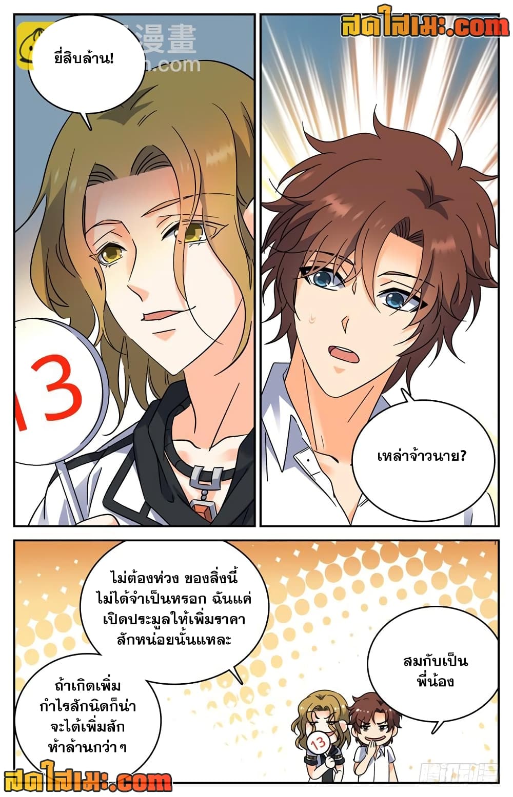 อ่านการ์ตูน Versatile Mage 190 ภาพที่ 9