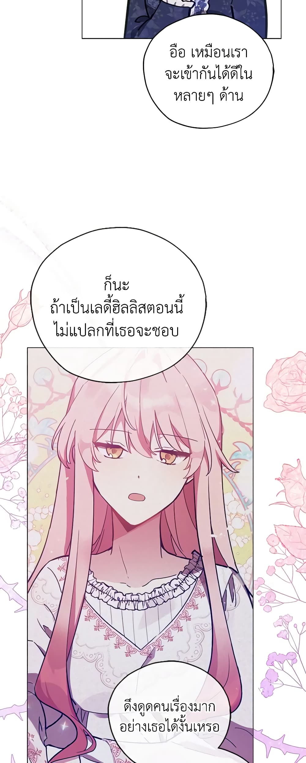 อ่านการ์ตูน Solitary Lady 33 ภาพที่ 18