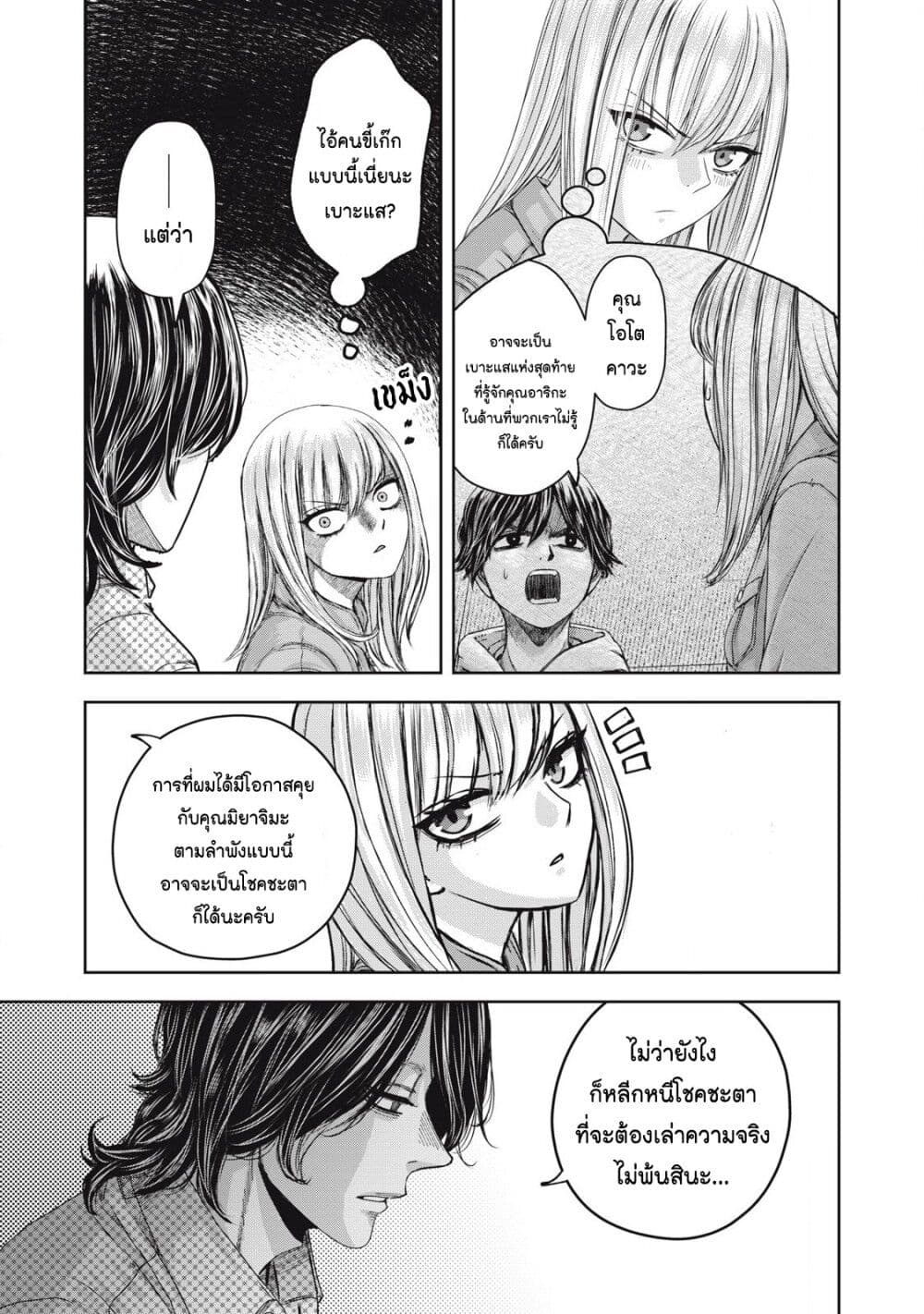 อ่านการ์ตูน Watashi no Arika 52 ภาพที่ 11