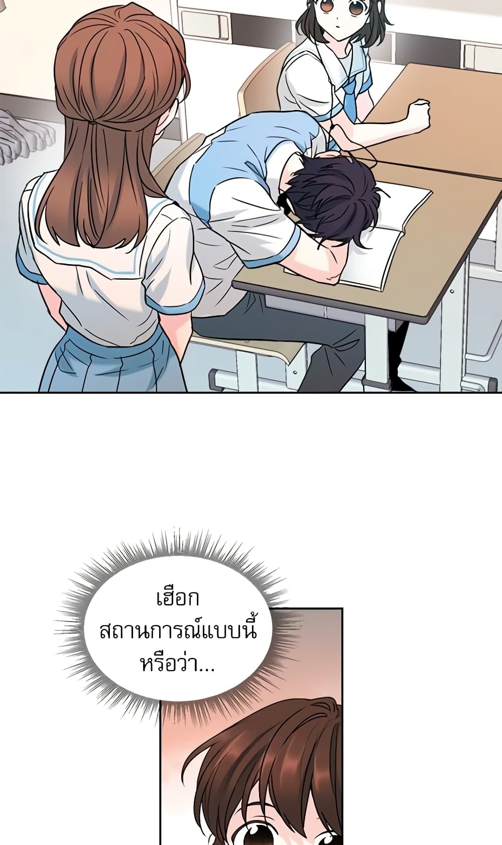 อ่านการ์ตูน My Life as an Internet Novel 18 ภาพที่ 3