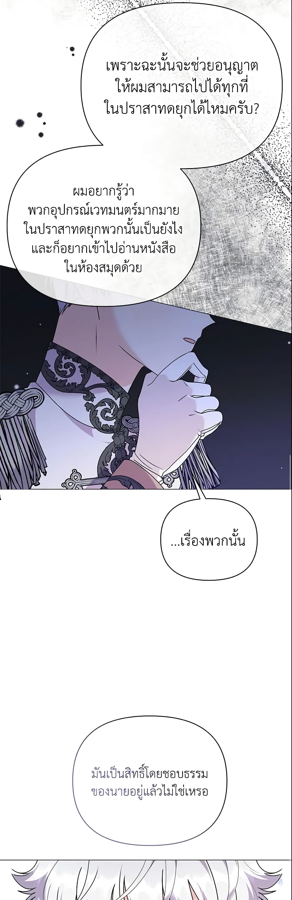 อ่านการ์ตูน The Little Landlady 81 ภาพที่ 16