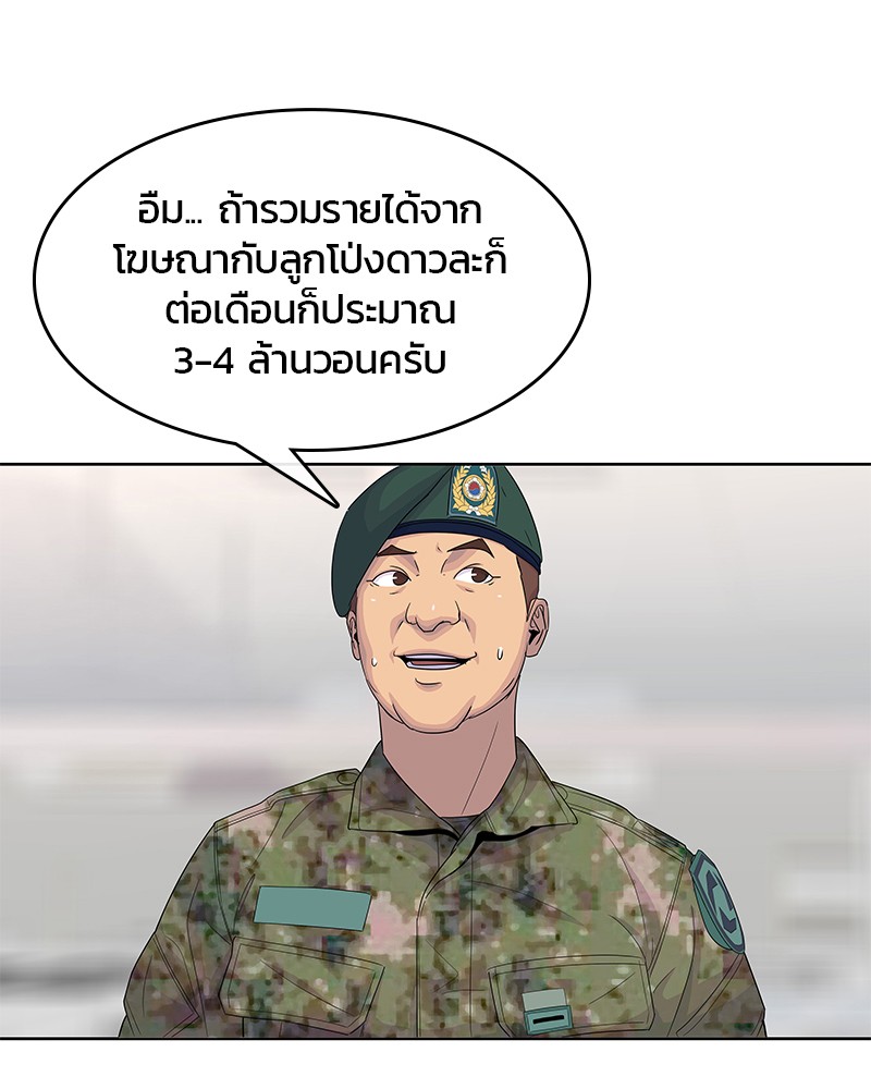 อ่านการ์ตูน Kitchen Soldier 130 ภาพที่ 43