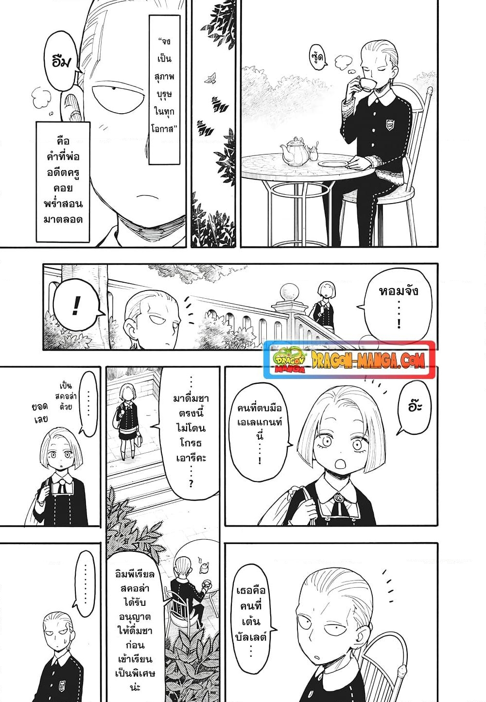 อ่านการ์ตูน Spy X Family 97 ภาพที่ 5