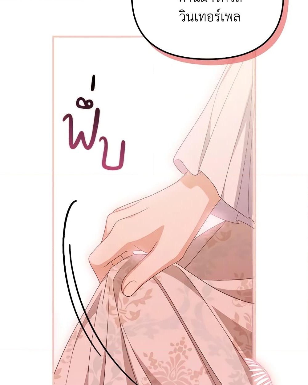 อ่านการ์ตูน Why Are You Obsessed With Your Fake Wife 43 ภาพที่ 12