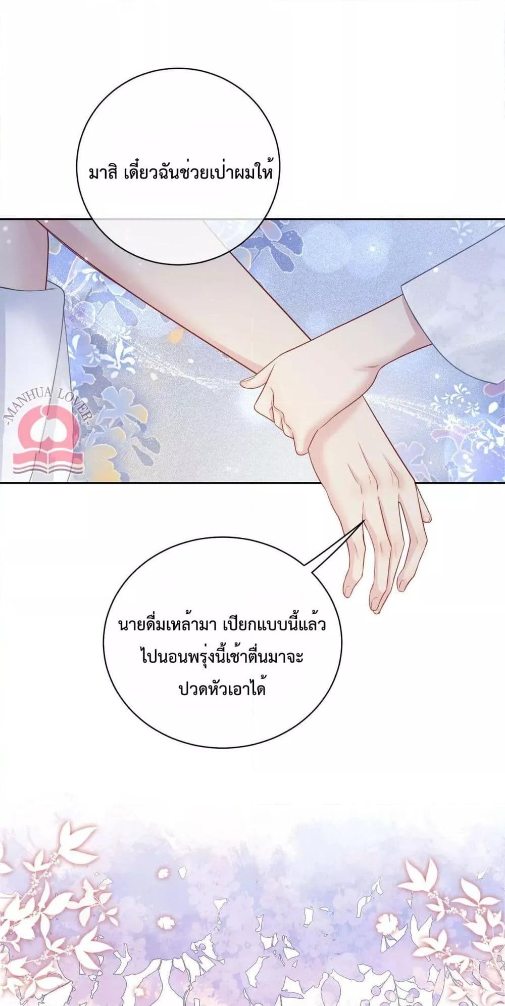 อ่านการ์ตูน Be Jealous 39 ภาพที่ 36