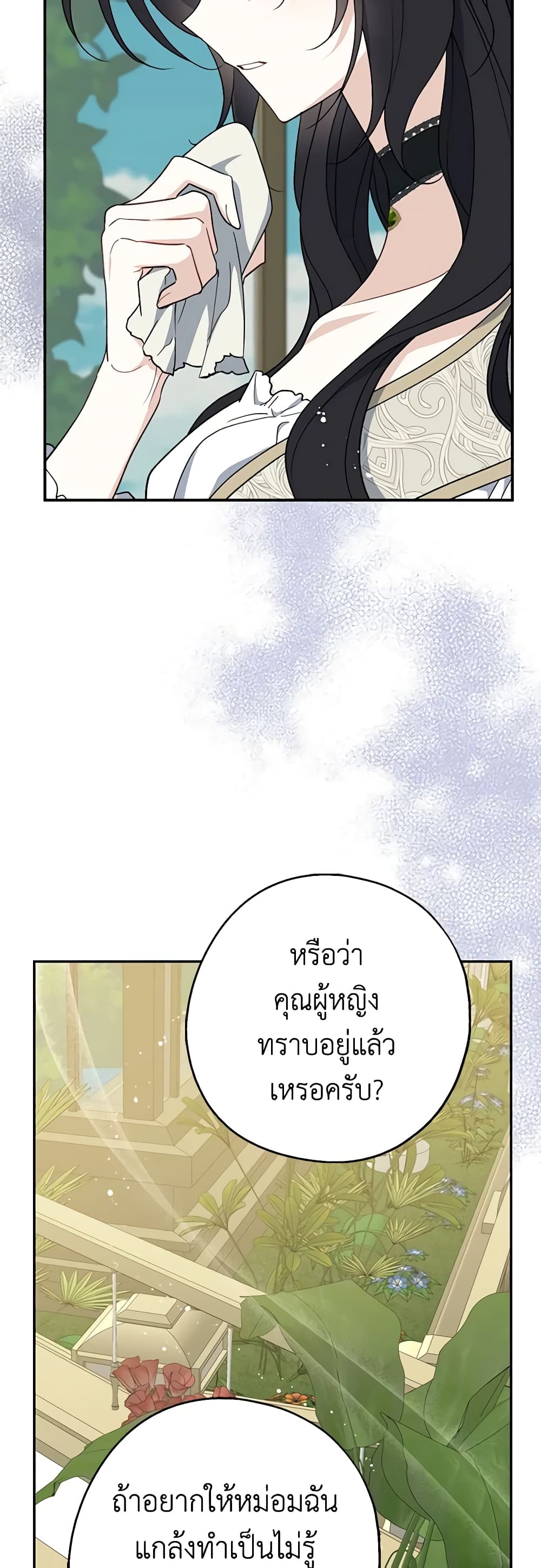 อ่านการ์ตูน Here Comes The Silver Spoon! 96 ภาพที่ 6