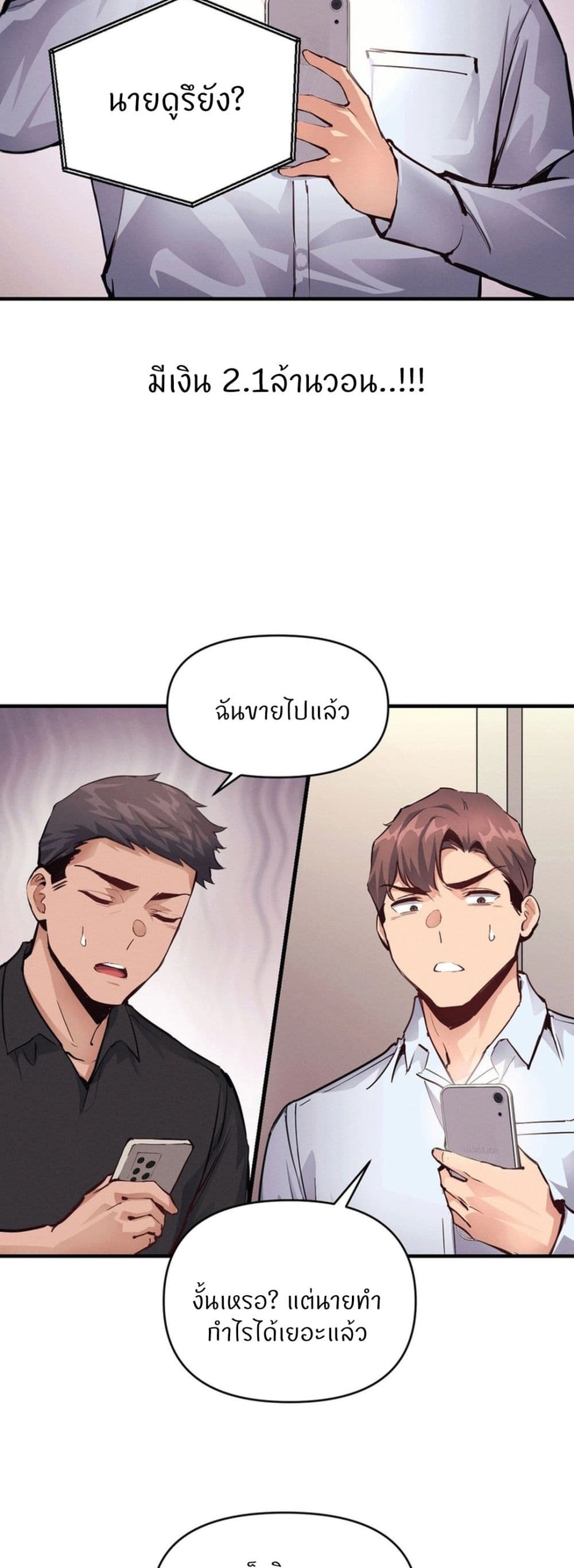 อ่านการ์ตูน My Life is a Piece of Cake 20 ภาพที่ 43