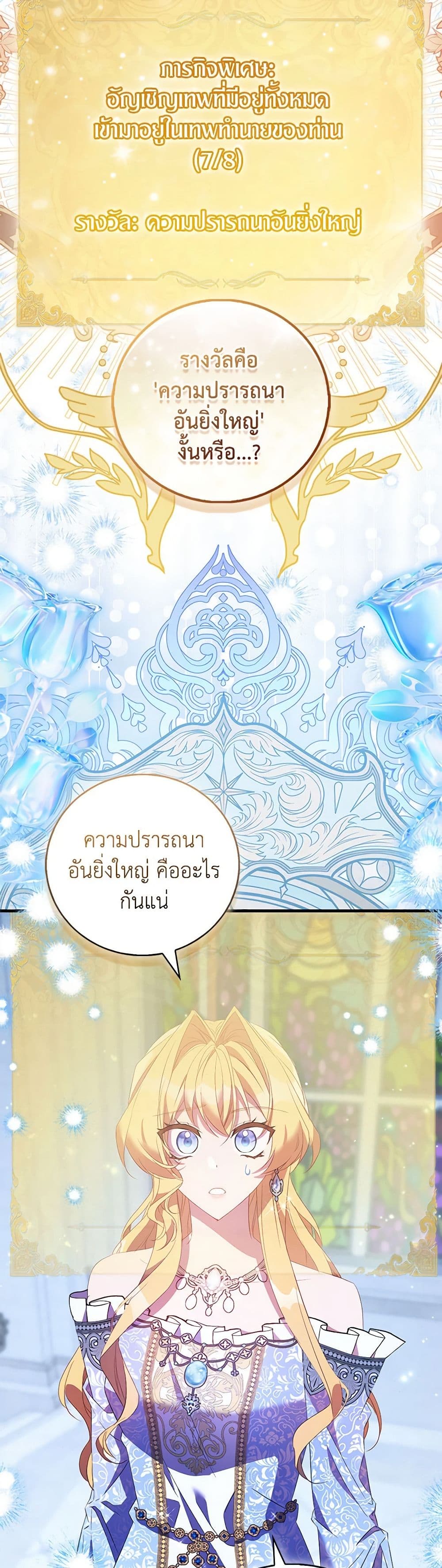 อ่านการ์ตูน I’m a Fake Saintess but the Gods are Obsessed 83 ภาพที่ 3