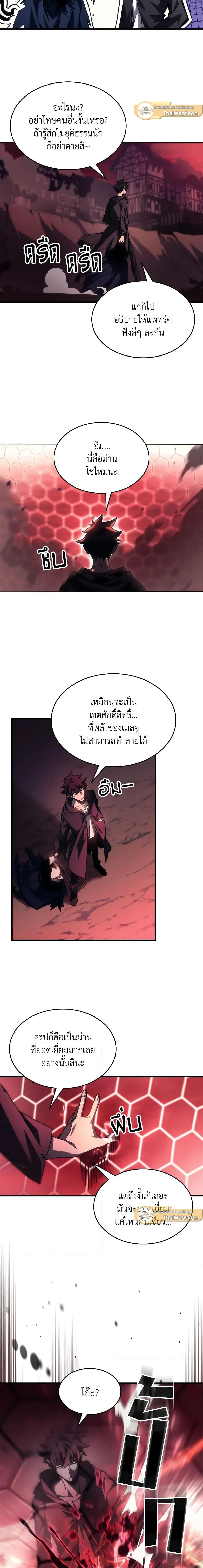 อ่านการ์ตูน Mr Devourer Please Act Like a Final Boss 37 ภาพที่ 8