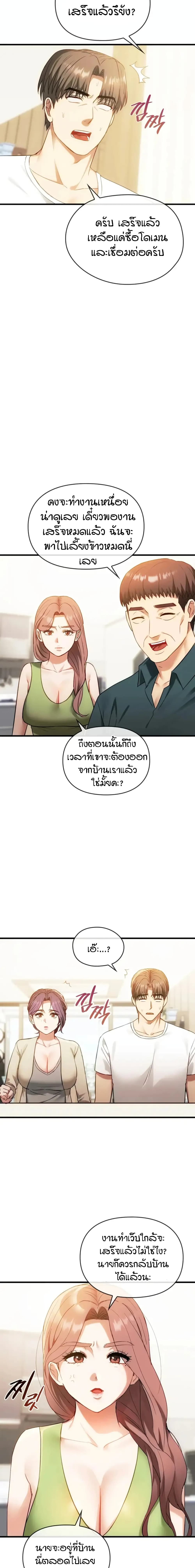 อ่านการ์ตูน Seducing Mother 48 ภาพที่ 3